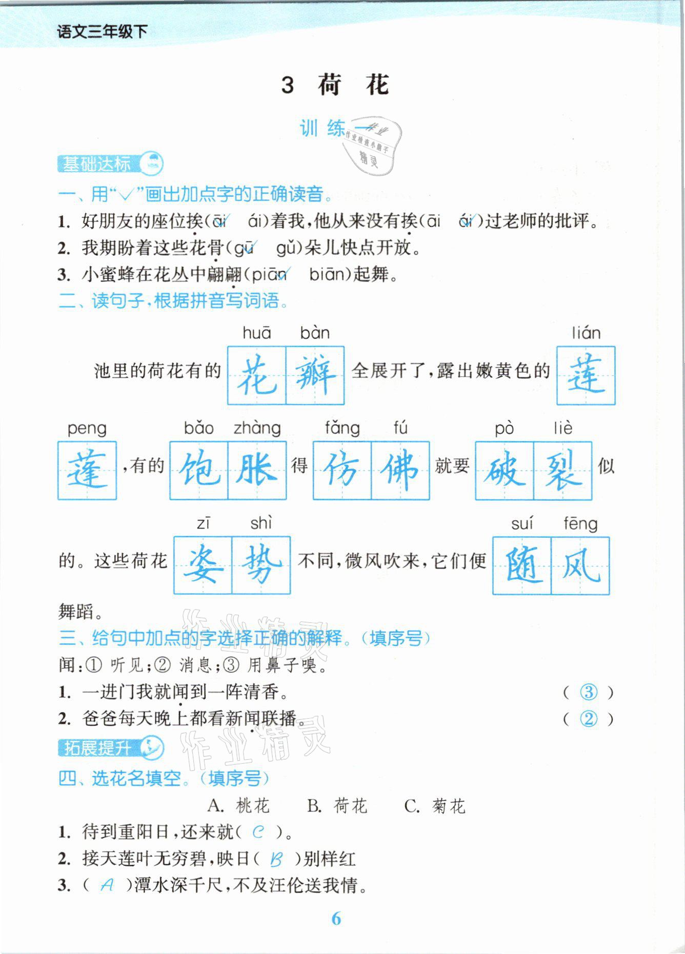 2021年江蘇金考卷三年級(jí)語(yǔ)文下冊(cè)人教版 參考答案第6頁(yè)