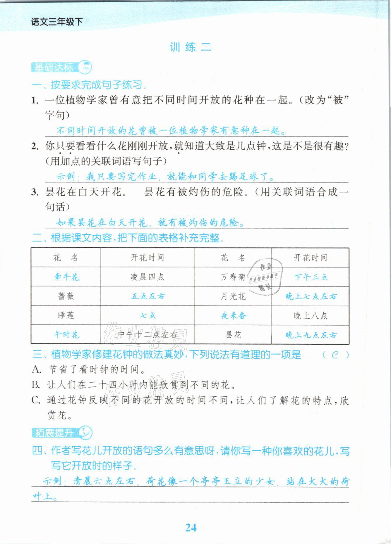 2021年江蘇金考卷三年級語文下冊人教版 參考答案第24頁