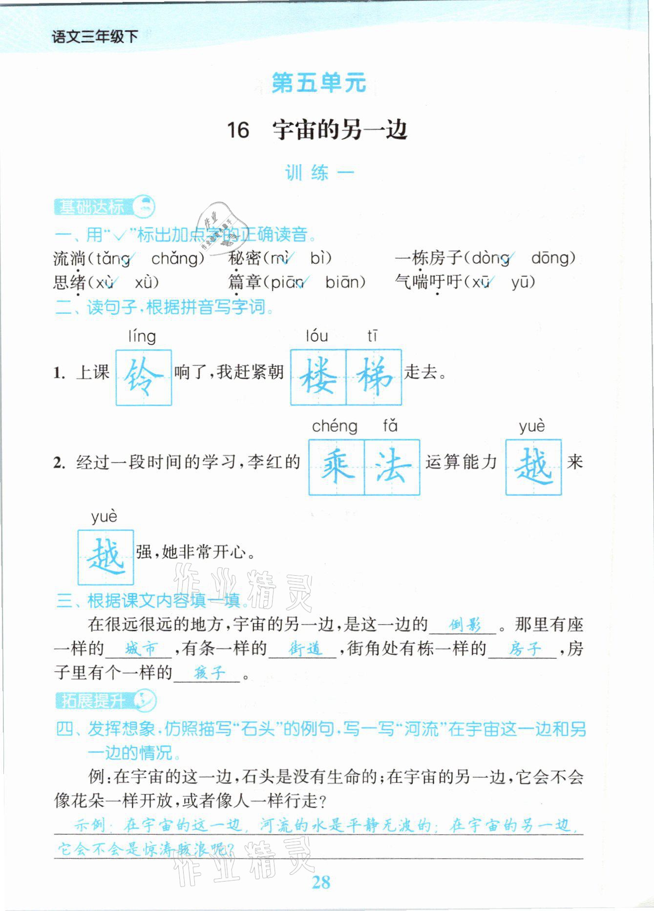 2021年江蘇金考卷三年級(jí)語(yǔ)文下冊(cè)人教版 參考答案第28頁(yè)