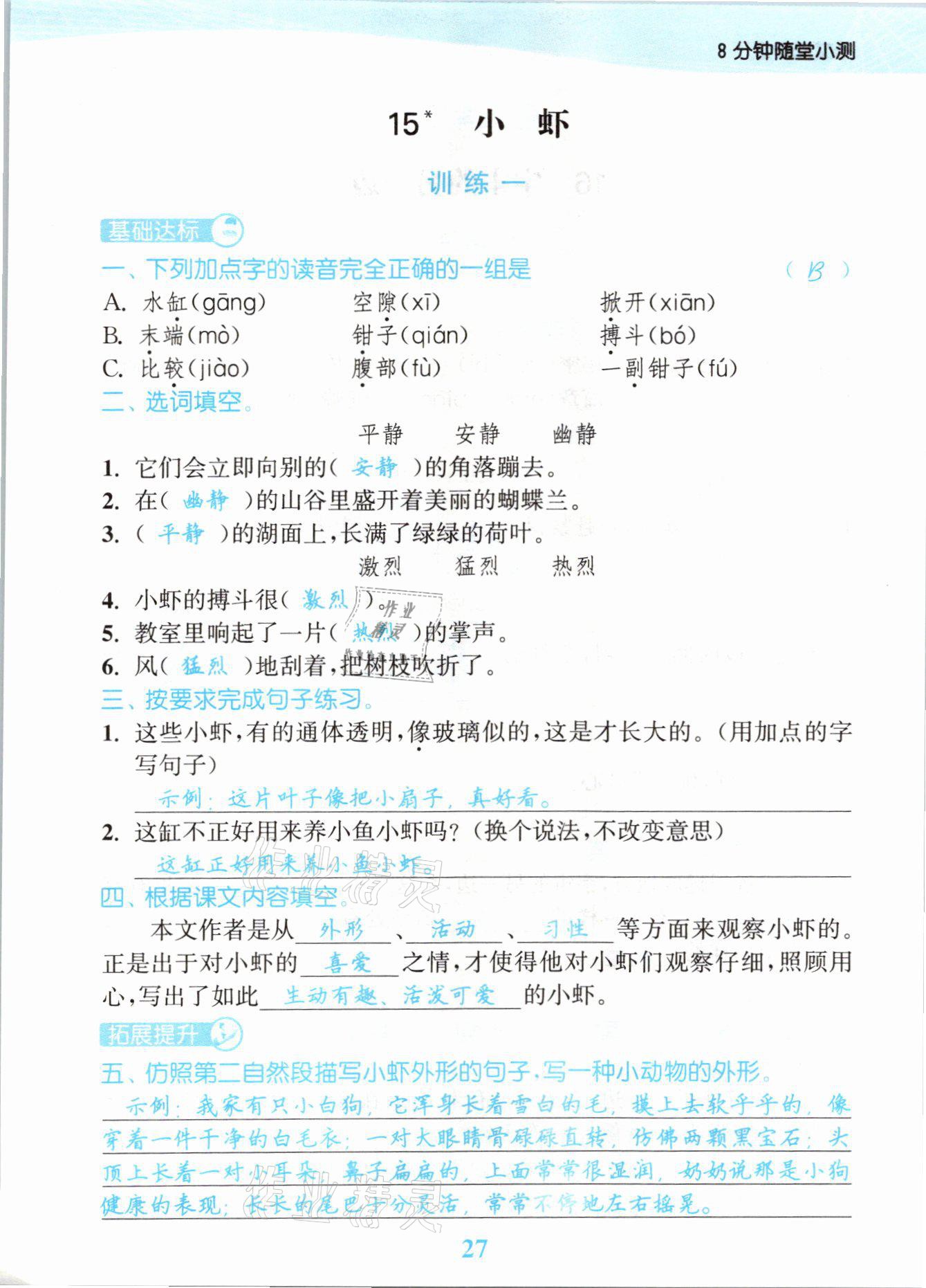 2021年江蘇金考卷三年級語文下冊人教版 參考答案第27頁