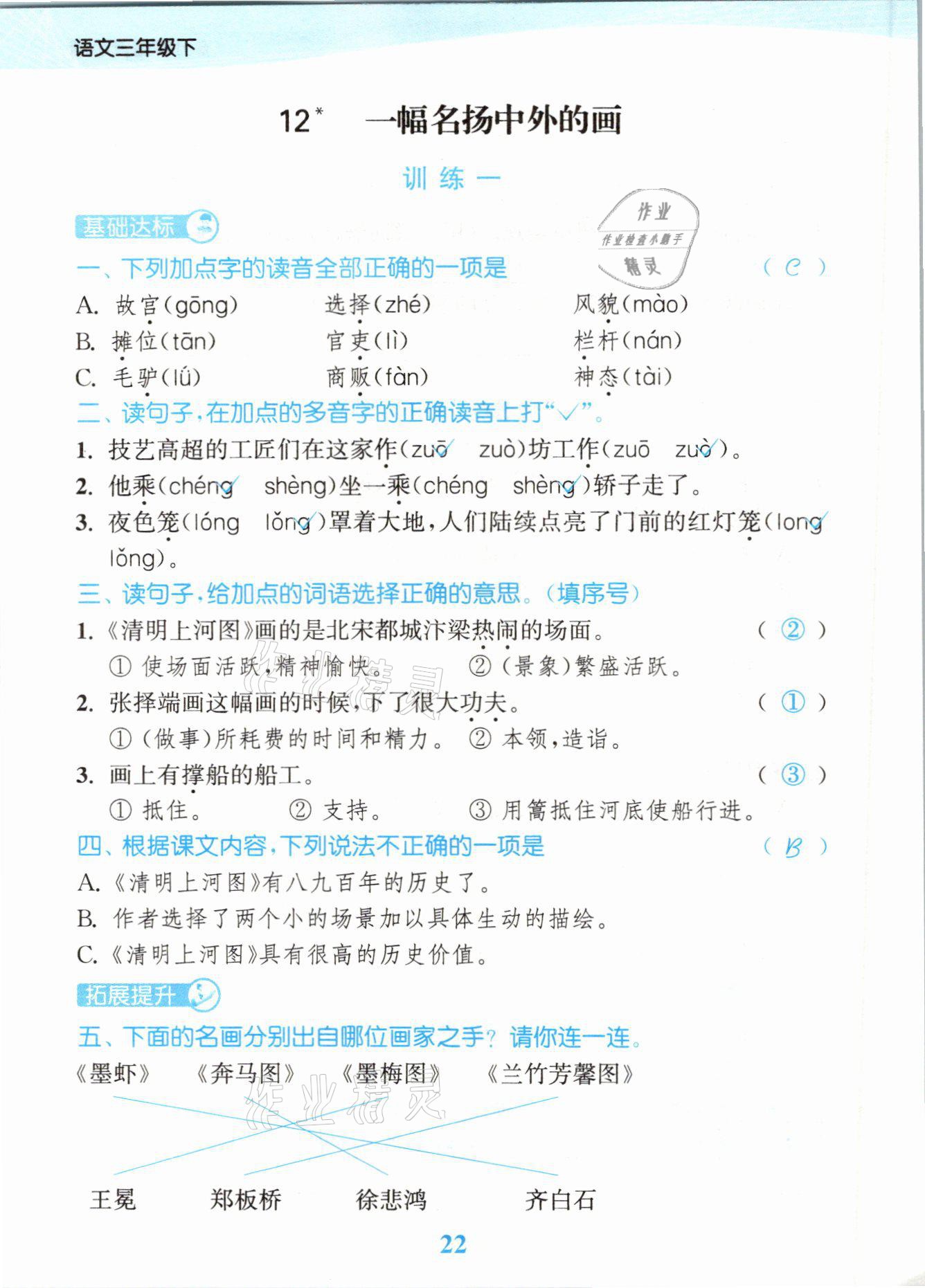 2021年江蘇金考卷三年級語文下冊人教版 參考答案第22頁