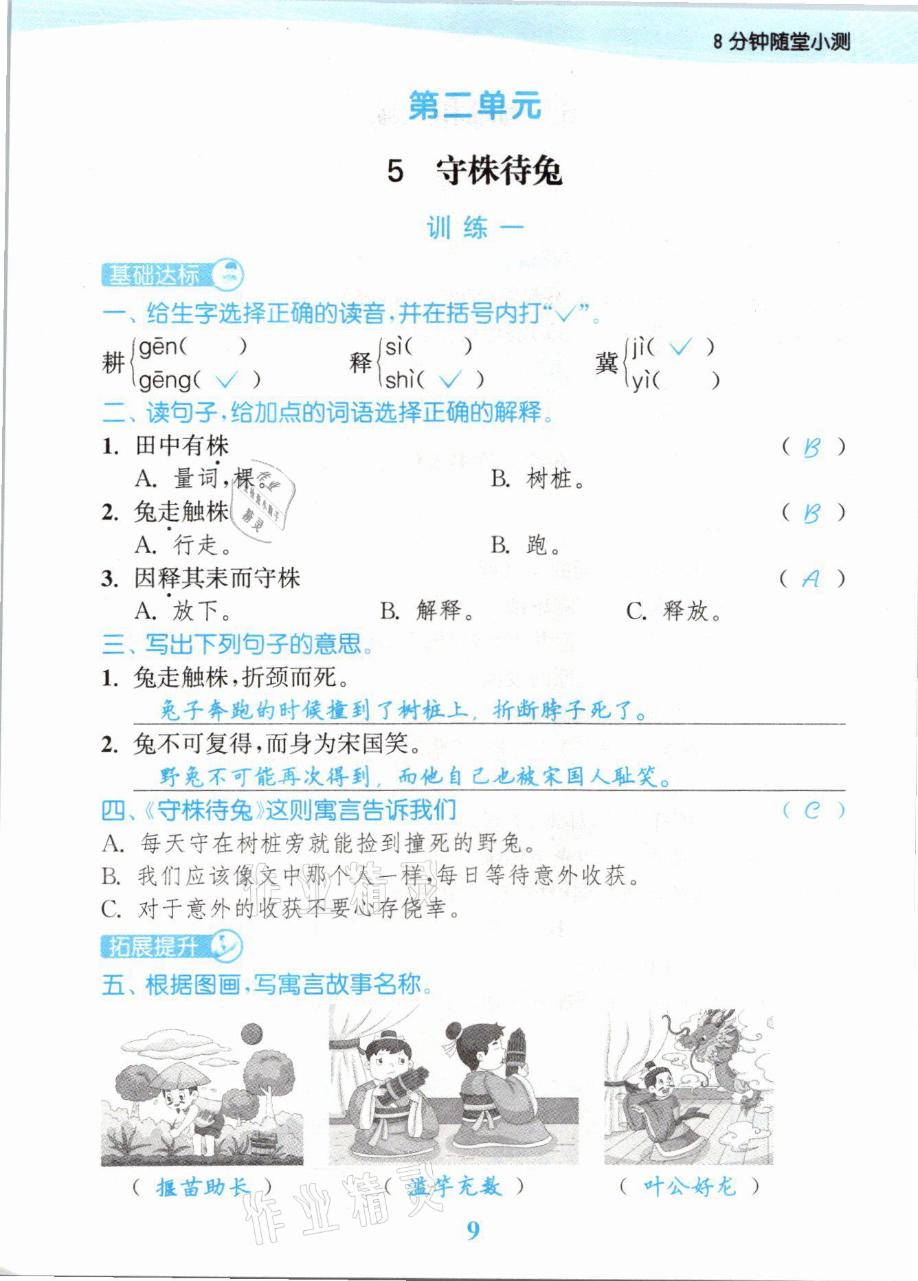 2021年江蘇金考卷三年級語文下冊人教版 參考答案第9頁