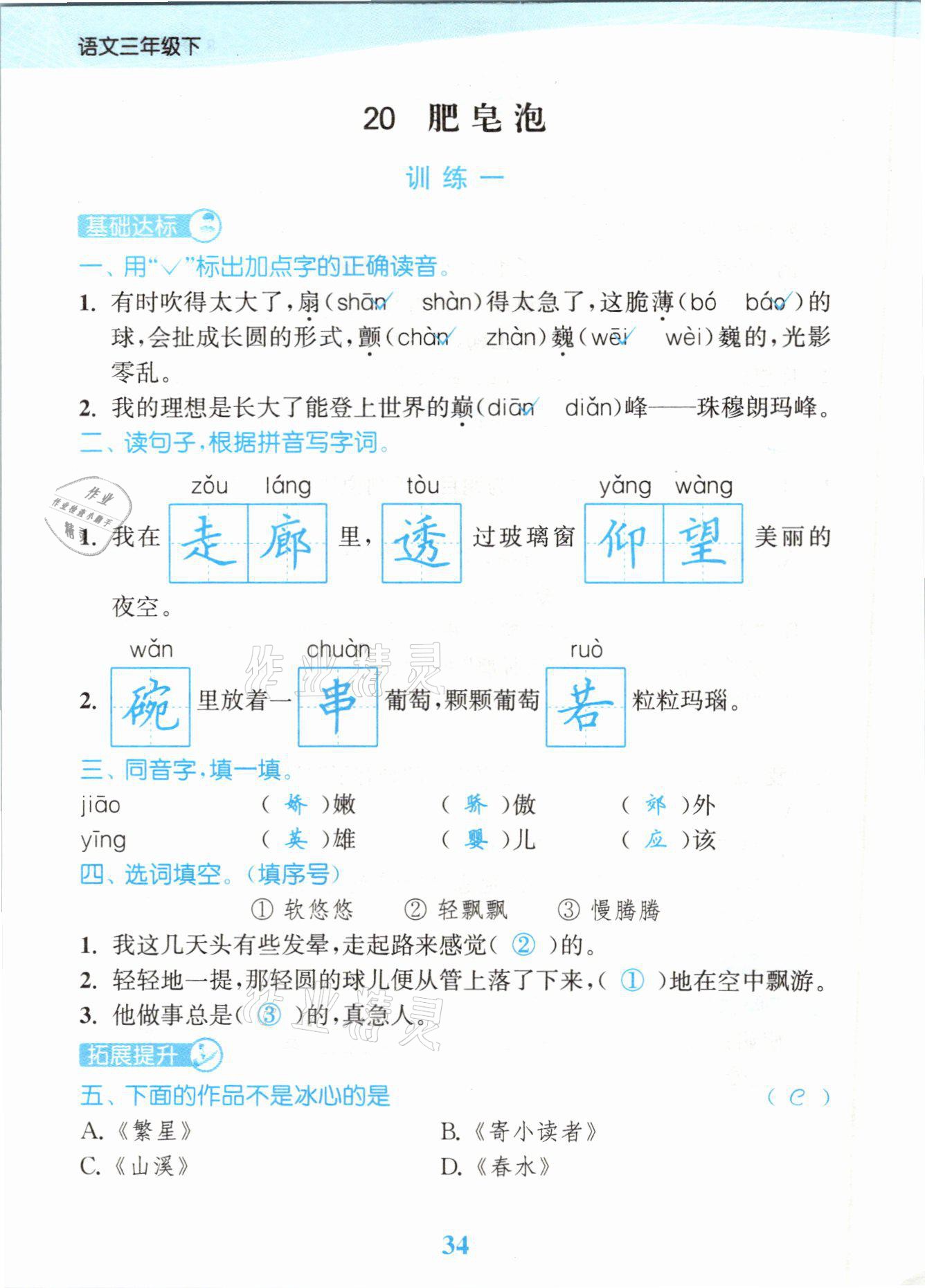 2021年江蘇金考卷三年級語文下冊人教版 參考答案第34頁