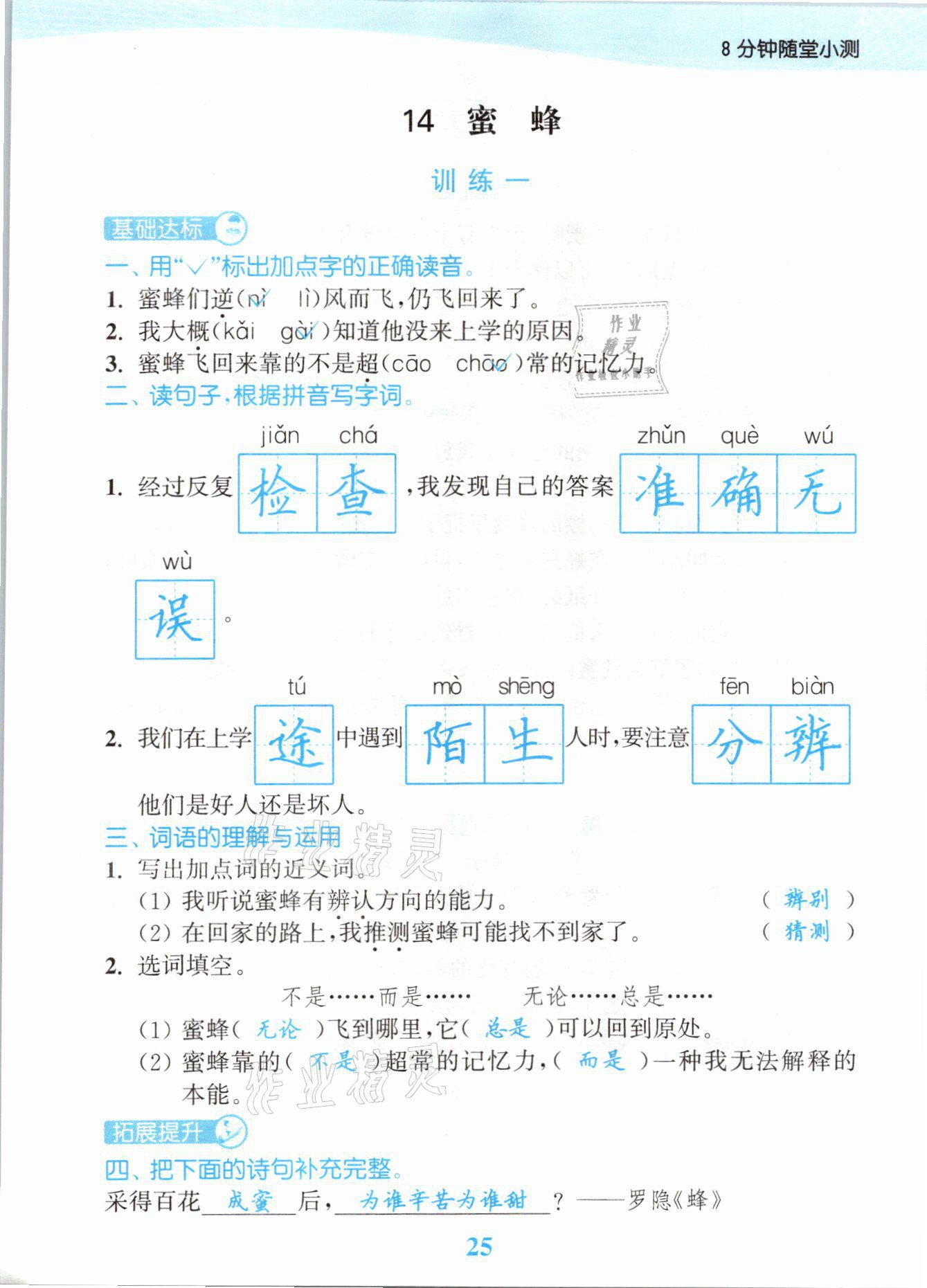 2021年江蘇金考卷三年級語文下冊人教版 參考答案第25頁