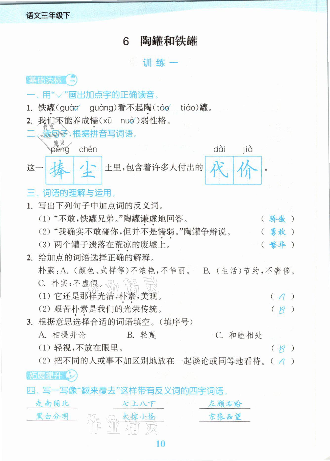 2021年江蘇金考卷三年級語文下冊人教版 參考答案第10頁