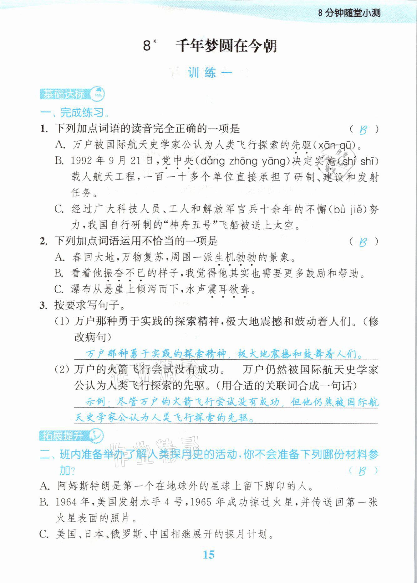 2021年江蘇金考卷四年級語文下冊人教版 參考答案第15頁