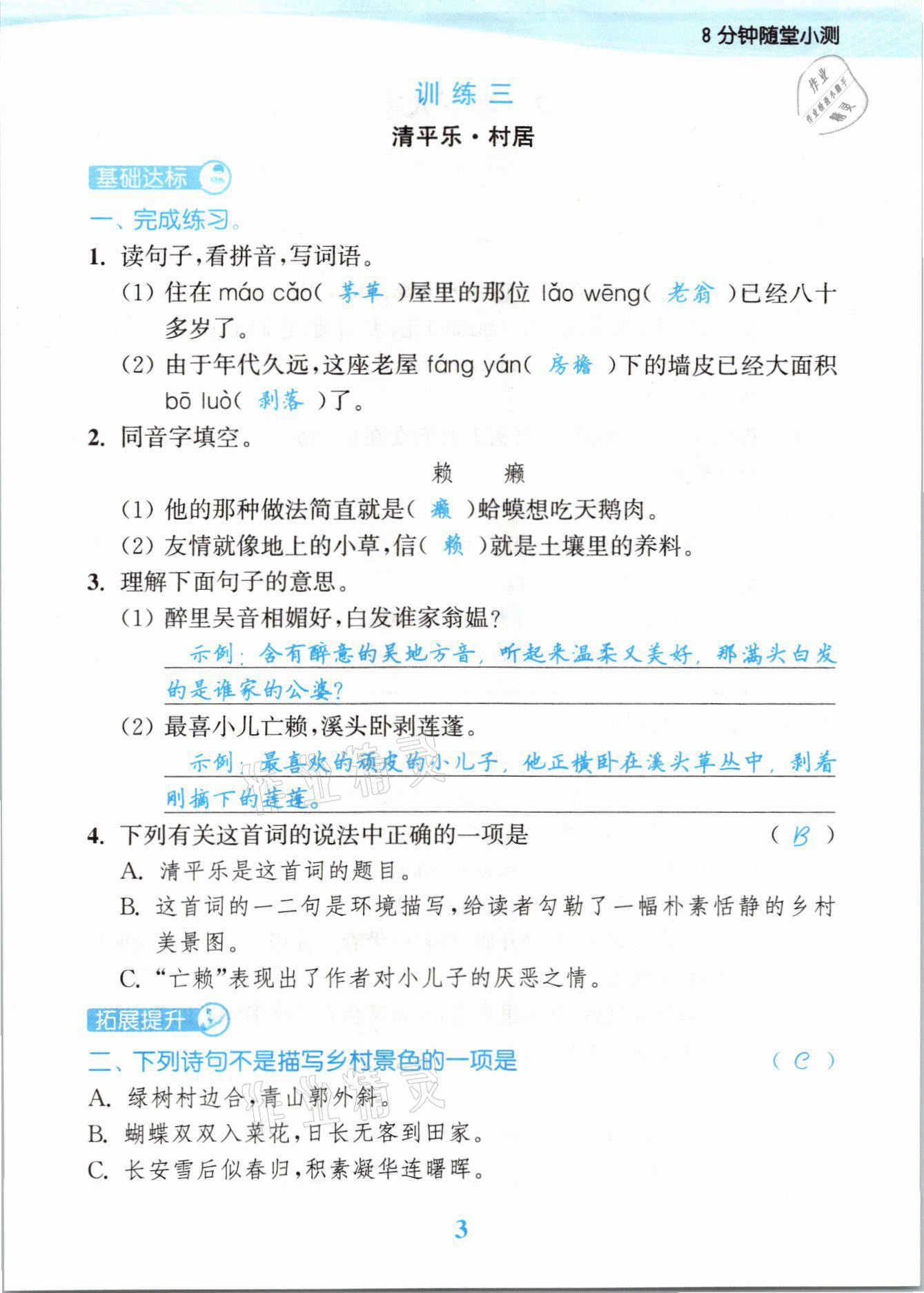 2021年江蘇金考卷四年級(jí)語文下冊人教版 參考答案第3頁