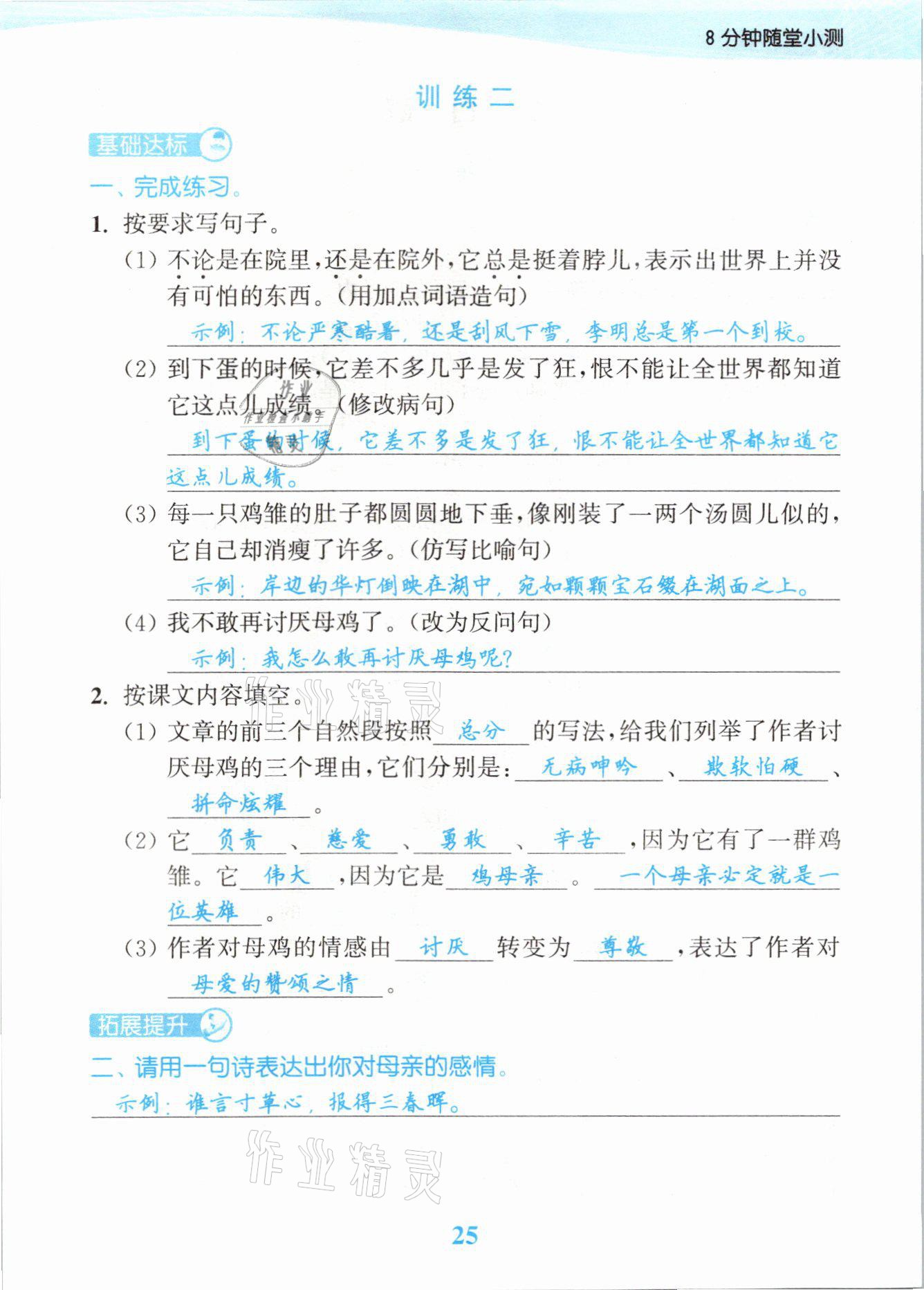 2021年江蘇金考卷四年級(jí)語文下冊(cè)人教版 參考答案第25頁