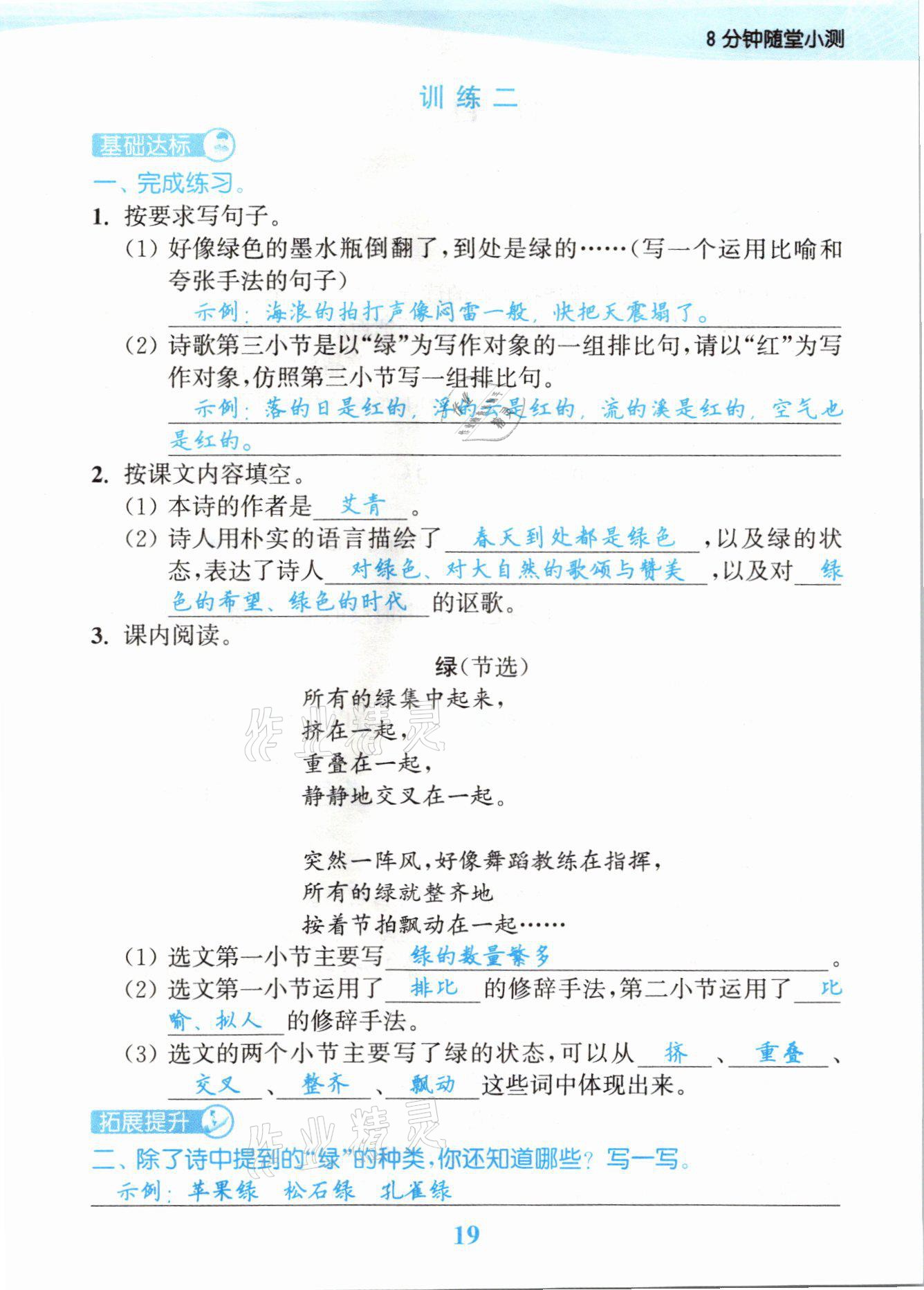 2021年江蘇金考卷四年級語文下冊人教版 參考答案第19頁