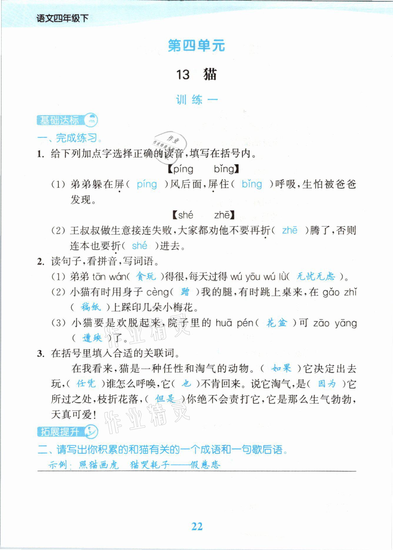 2021年江蘇金考卷四年級語文下冊人教版 參考答案第22頁