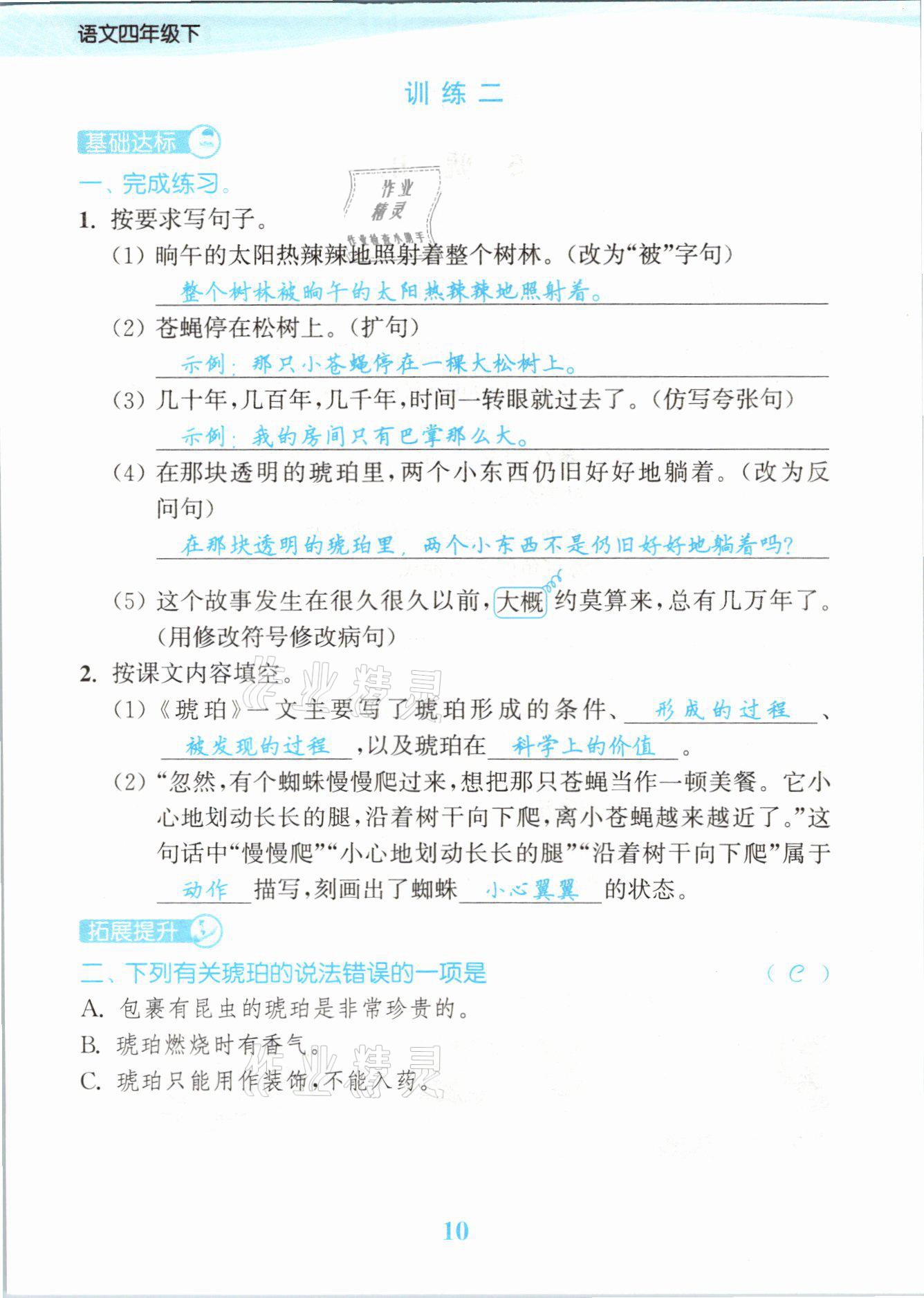 2021年江蘇金考卷四年級(jí)語文下冊(cè)人教版 參考答案第10頁