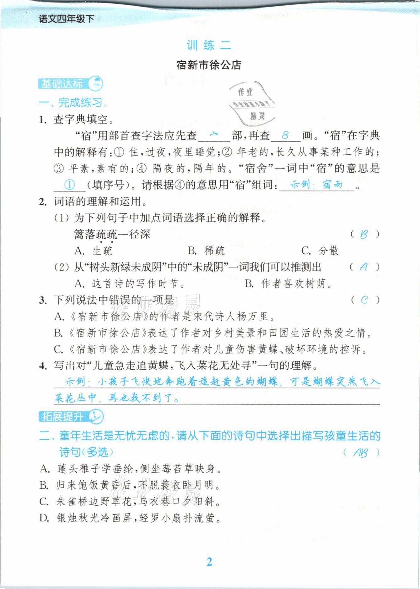 2021年江蘇金考卷四年級語文下冊人教版 參考答案第2頁