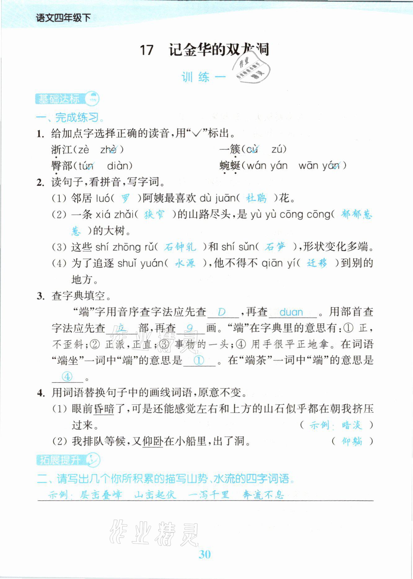 2021年江蘇金考卷四年級(jí)語(yǔ)文下冊(cè)人教版 參考答案第30頁(yè)