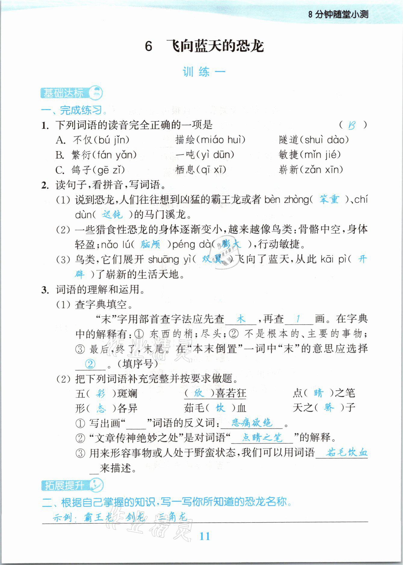 2021年江蘇金考卷四年級(jí)語(yǔ)文下冊(cè)人教版 參考答案第11頁(yè)