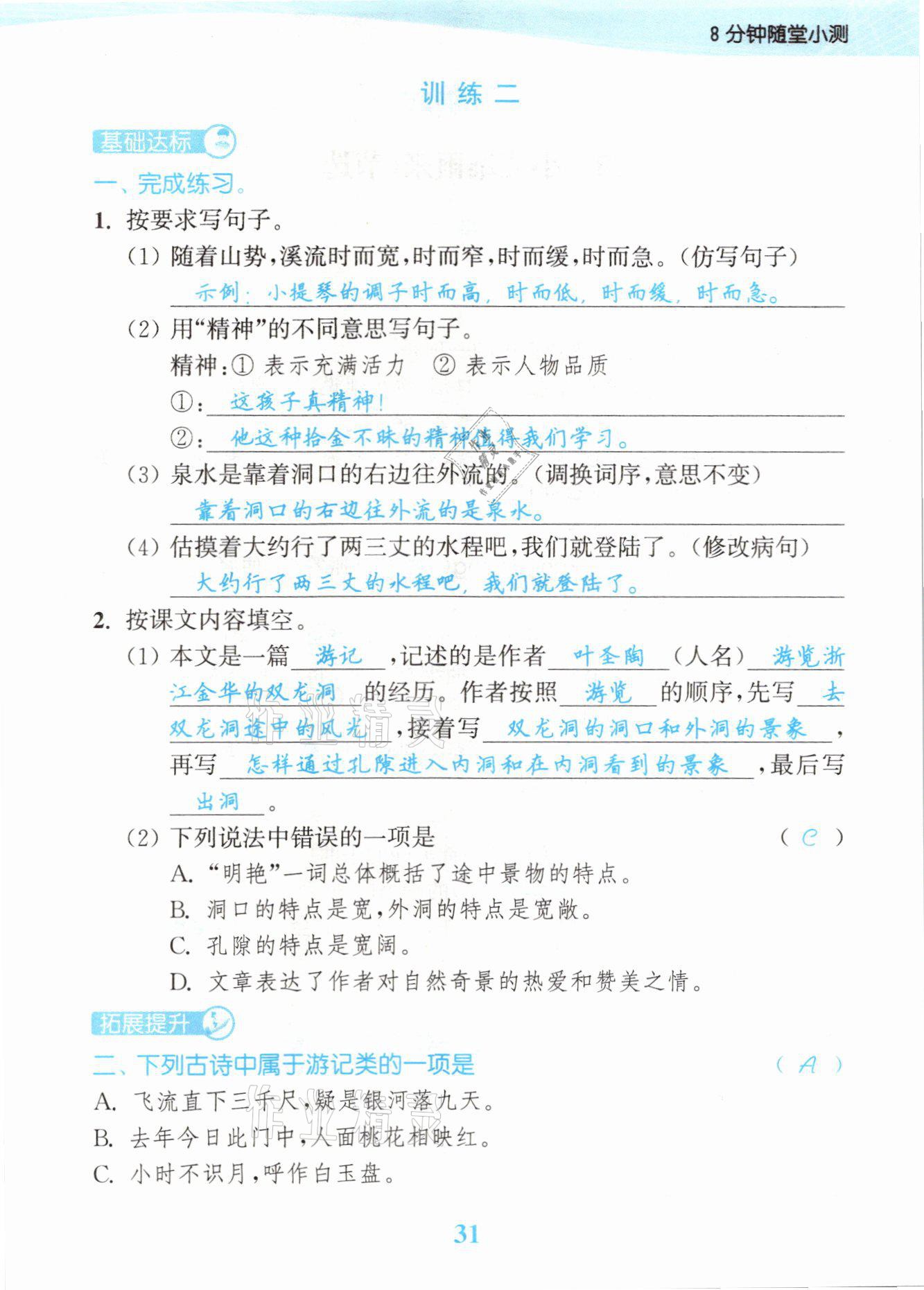 2021年江蘇金考卷四年級語文下冊人教版 參考答案第31頁