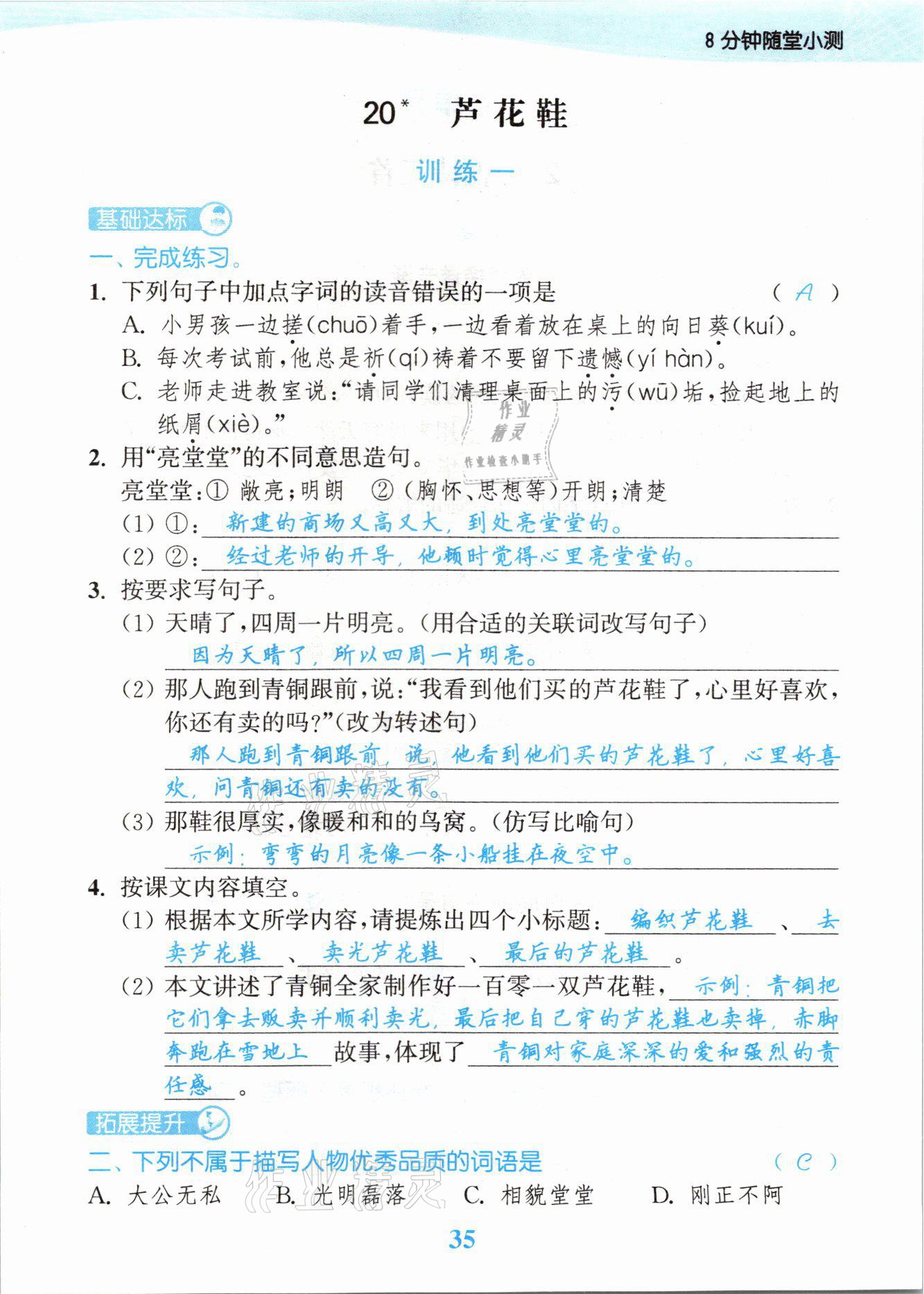 2021年江蘇金考卷四年級語文下冊人教版 參考答案第35頁