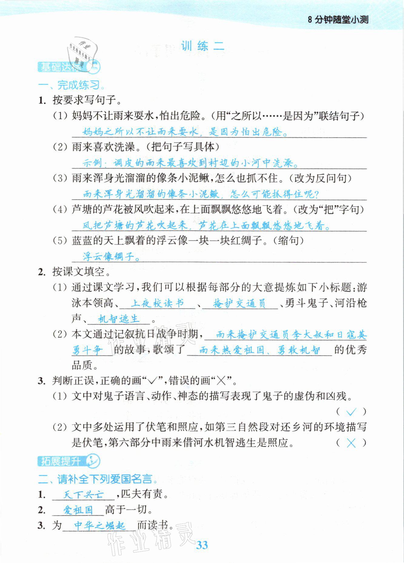 2021年江蘇金考卷四年級(jí)語(yǔ)文下冊(cè)人教版 參考答案第33頁(yè)