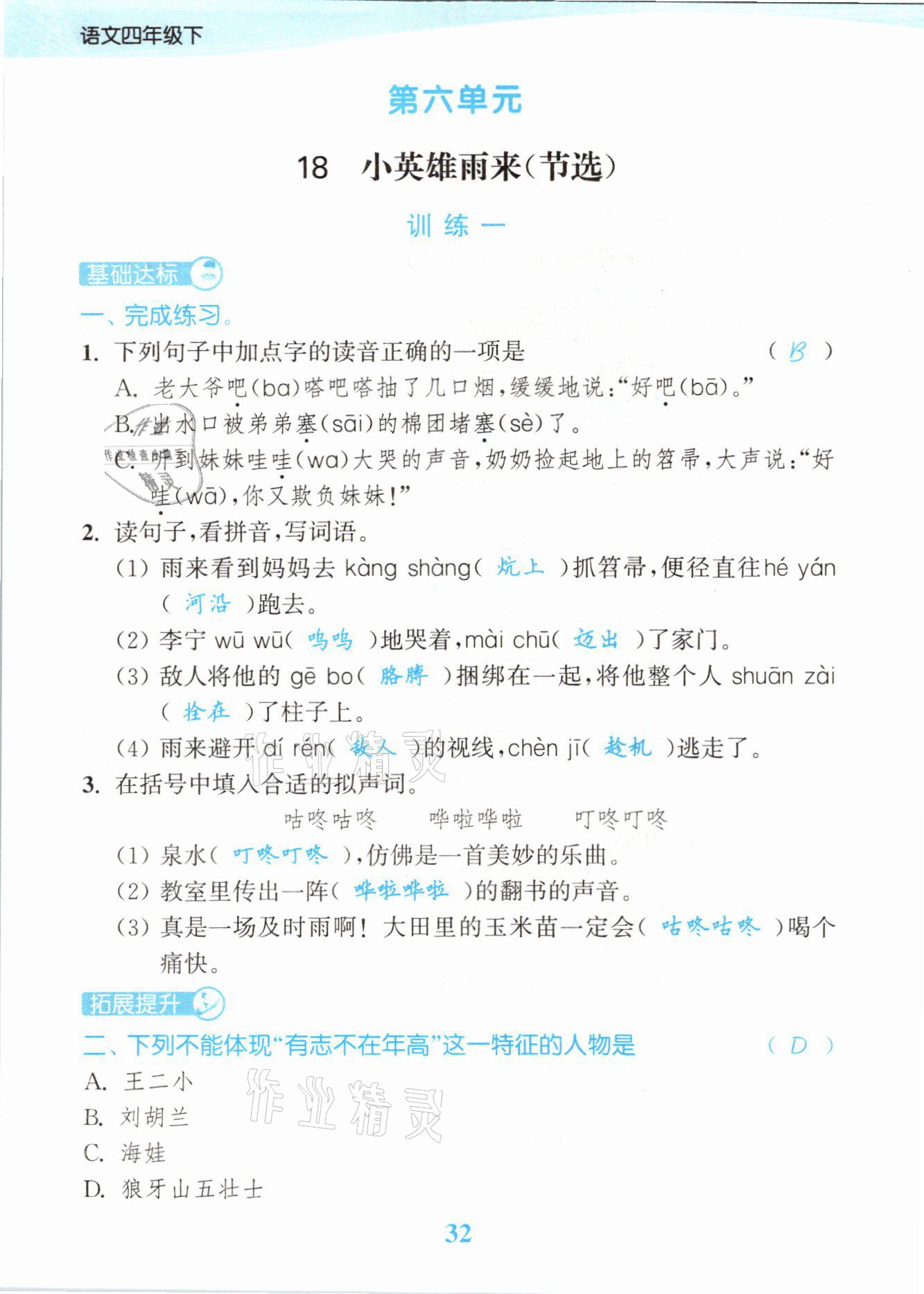 2021年江蘇金考卷四年級語文下冊人教版 參考答案第32頁