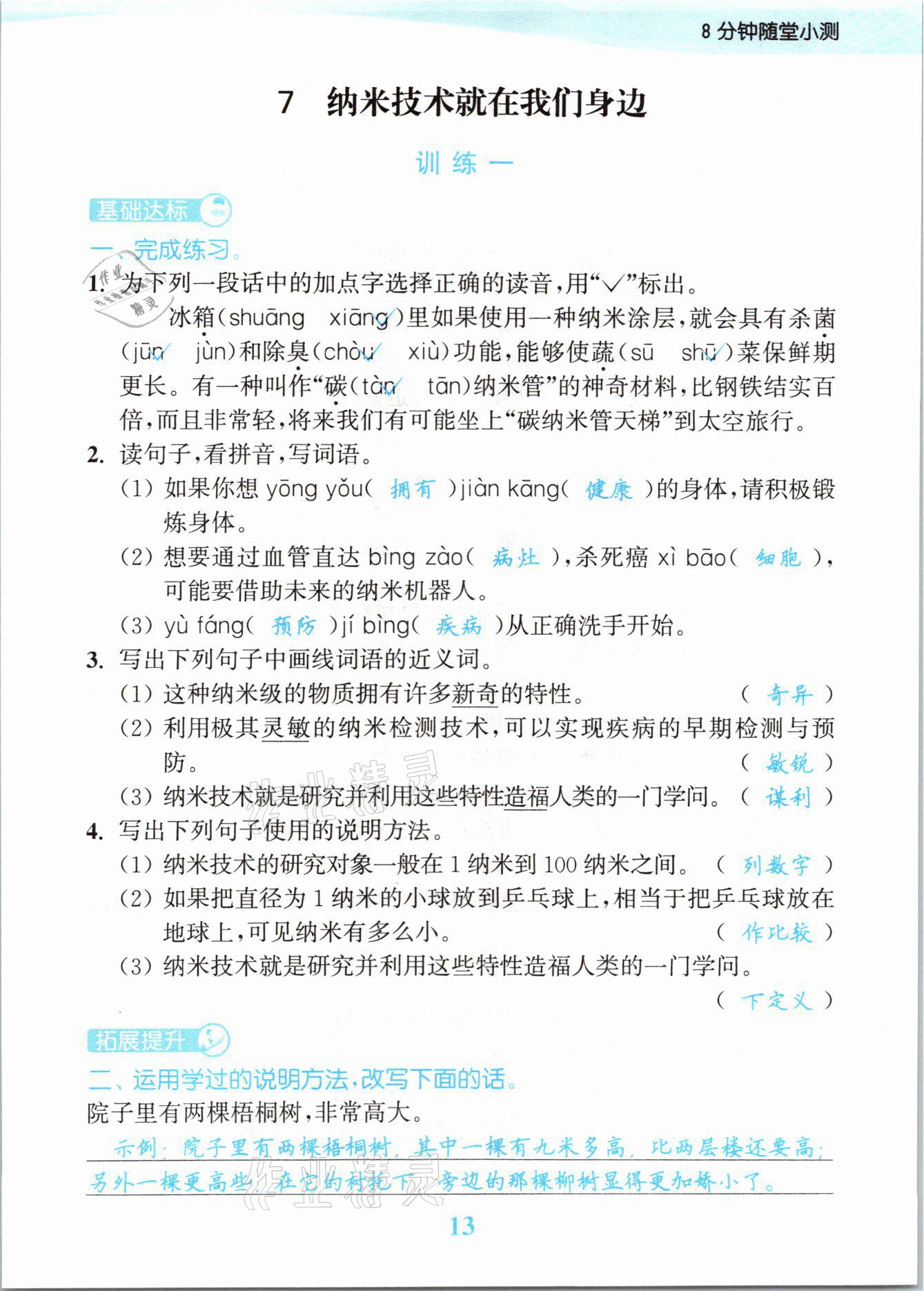 2021年江蘇金考卷四年級語文下冊人教版 參考答案第13頁