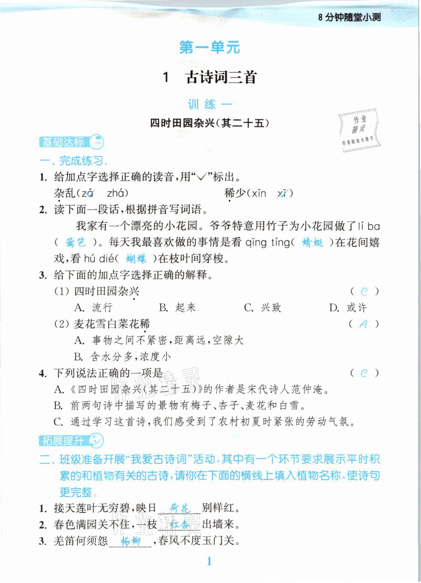 2021年江蘇金考卷四年級(jí)語(yǔ)文下冊(cè)人教版 參考答案第1頁(yè)