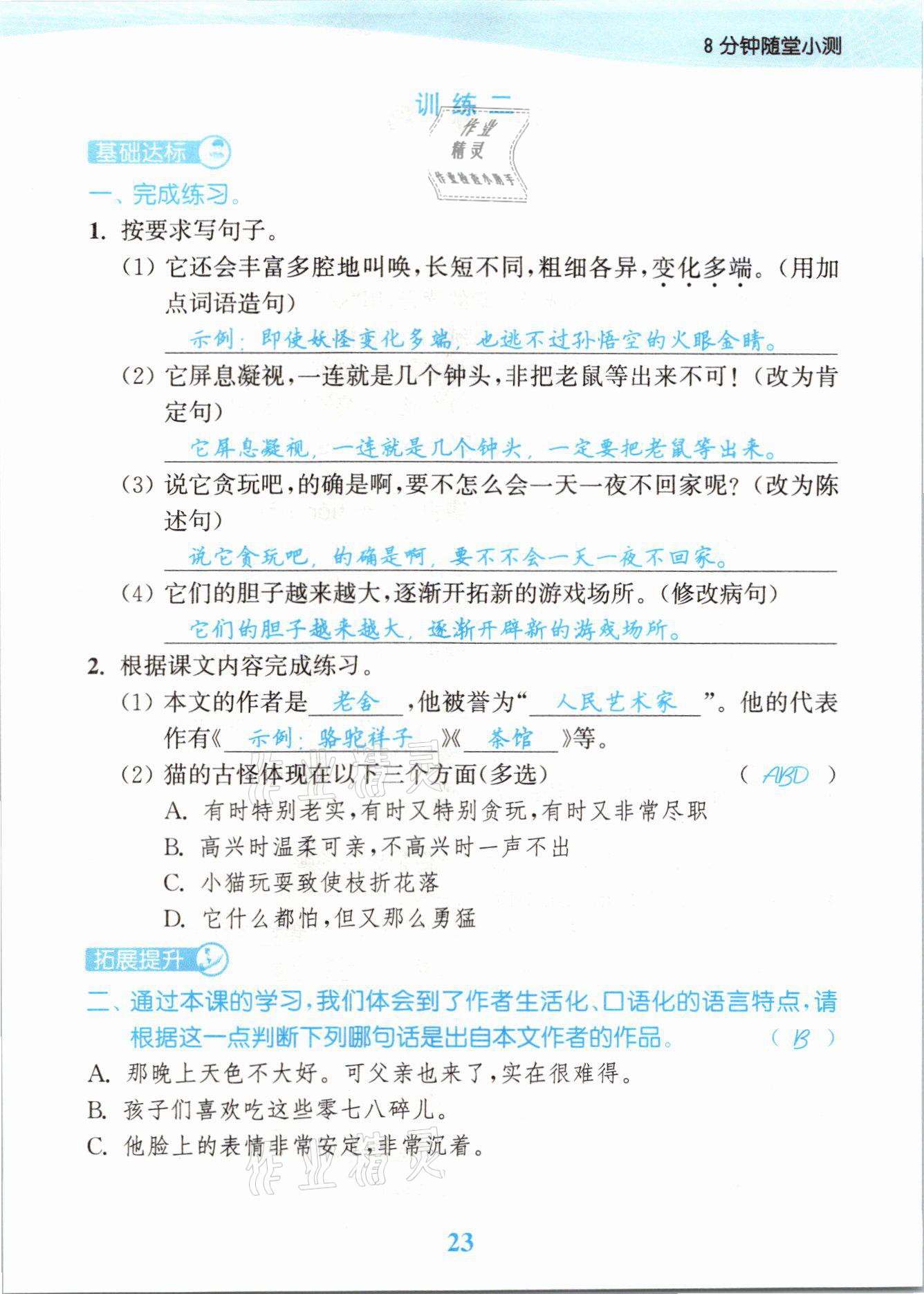 2021年江蘇金考卷四年級語文下冊人教版 參考答案第23頁