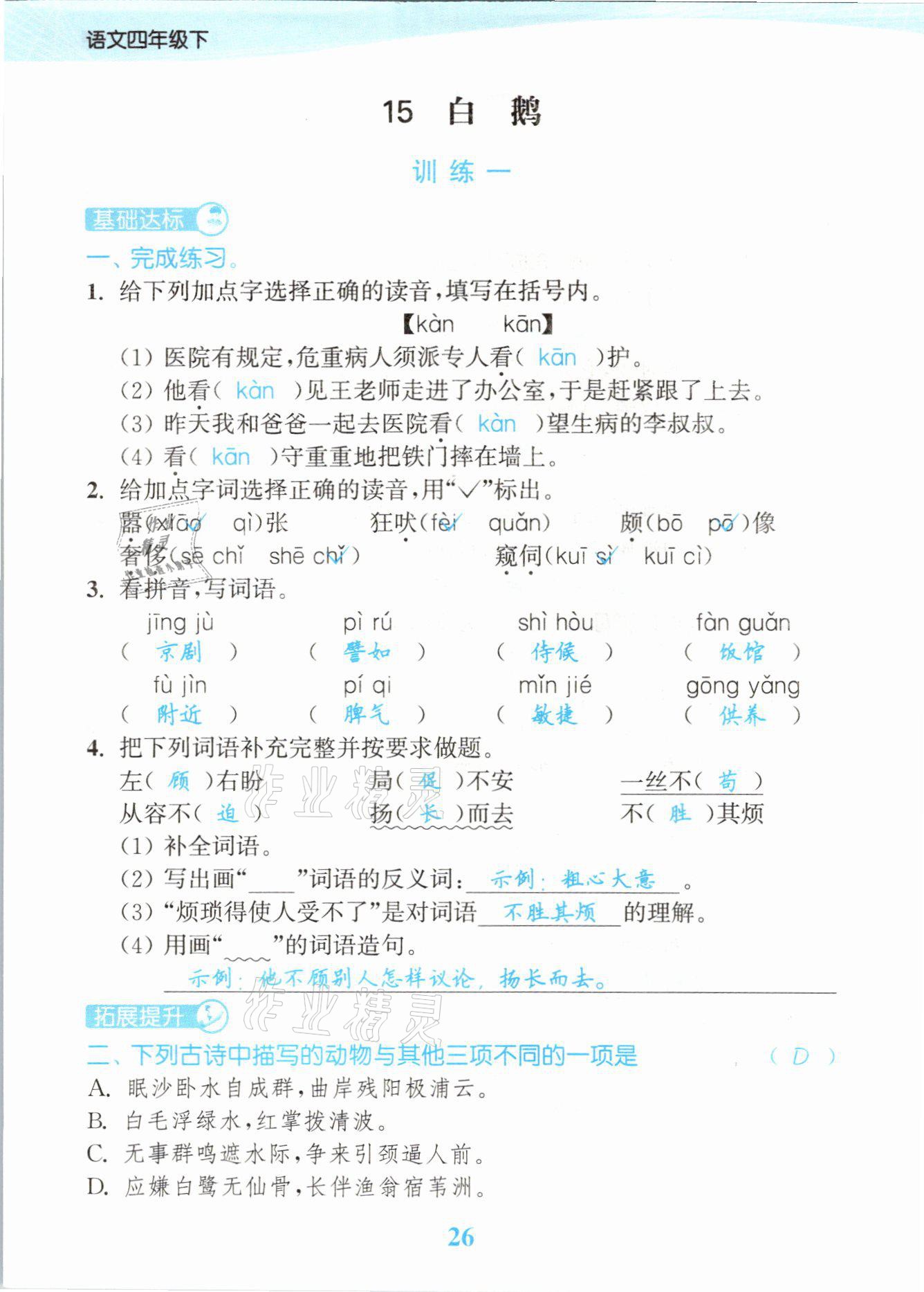 2021年江蘇金考卷四年級語文下冊人教版 參考答案第26頁