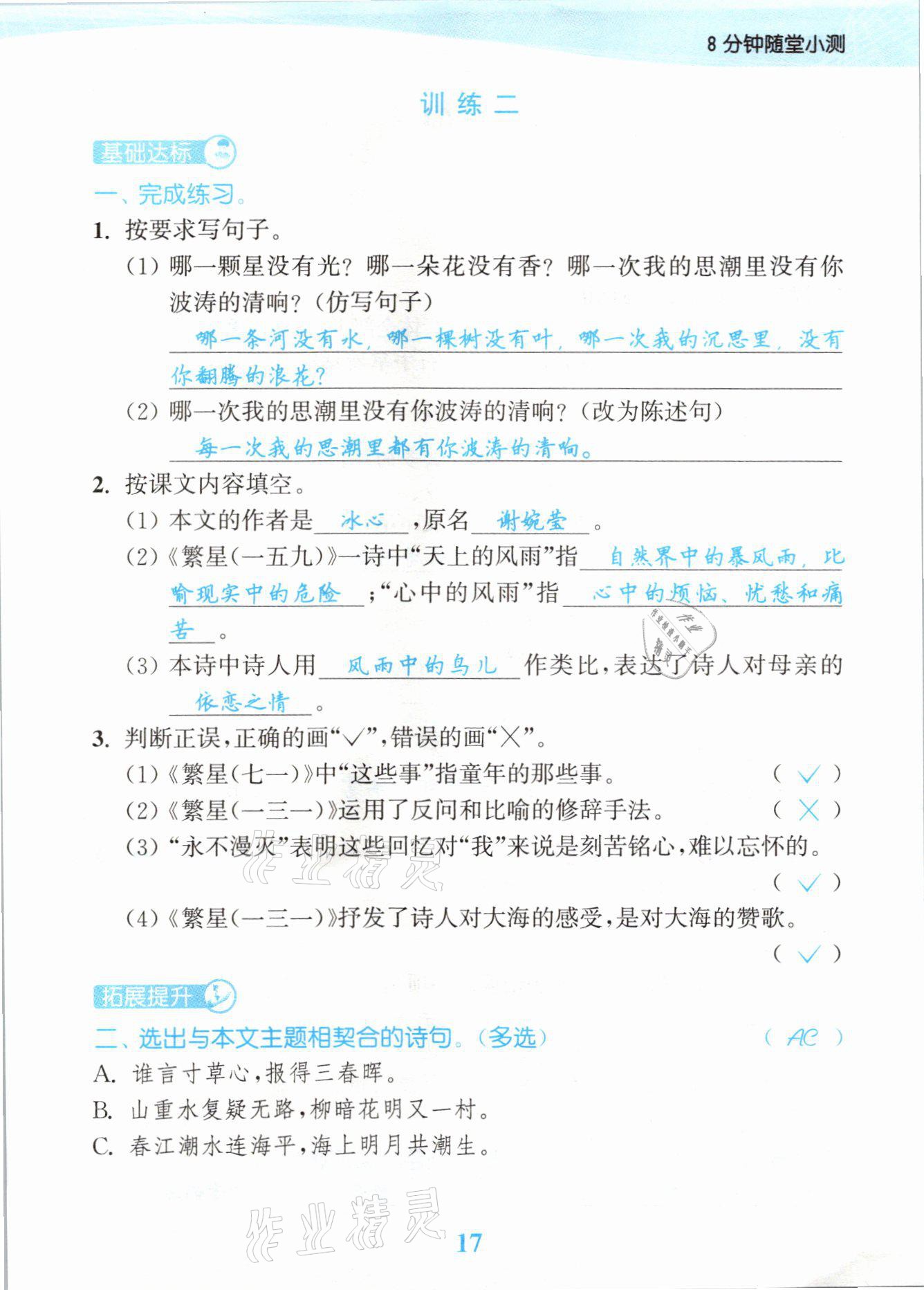 2021年江蘇金考卷四年級語文下冊人教版 參考答案第17頁