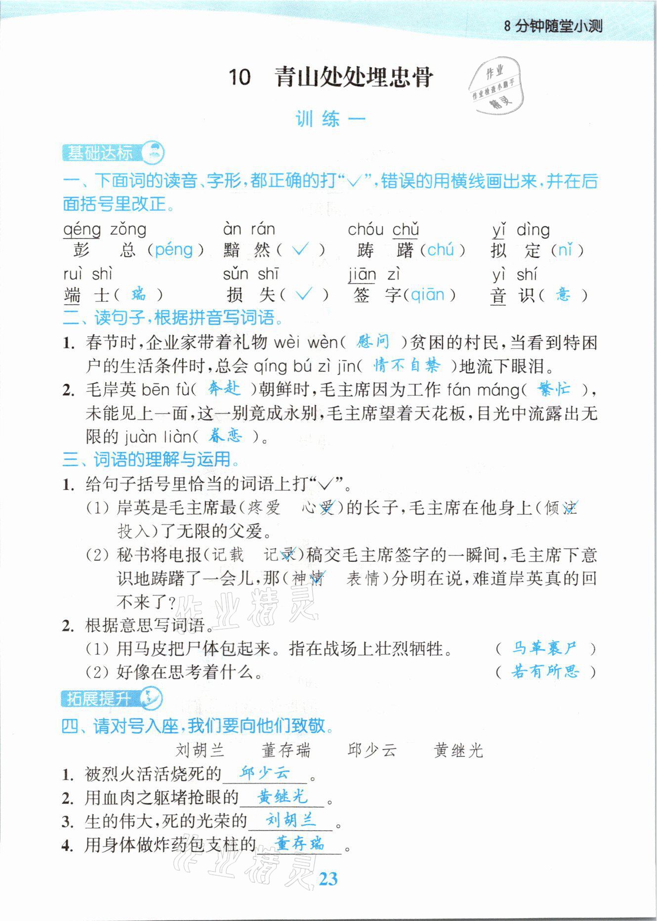 2021年江蘇金考卷五年級語文下冊人教版 參考答案第23頁