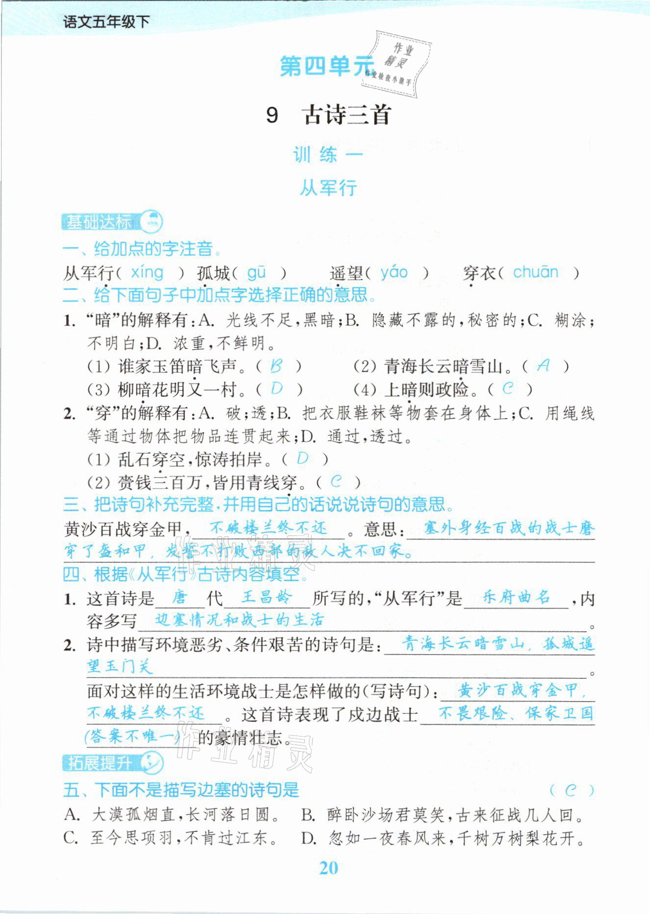 2021年江蘇金考卷五年級語文下冊人教版 參考答案第20頁