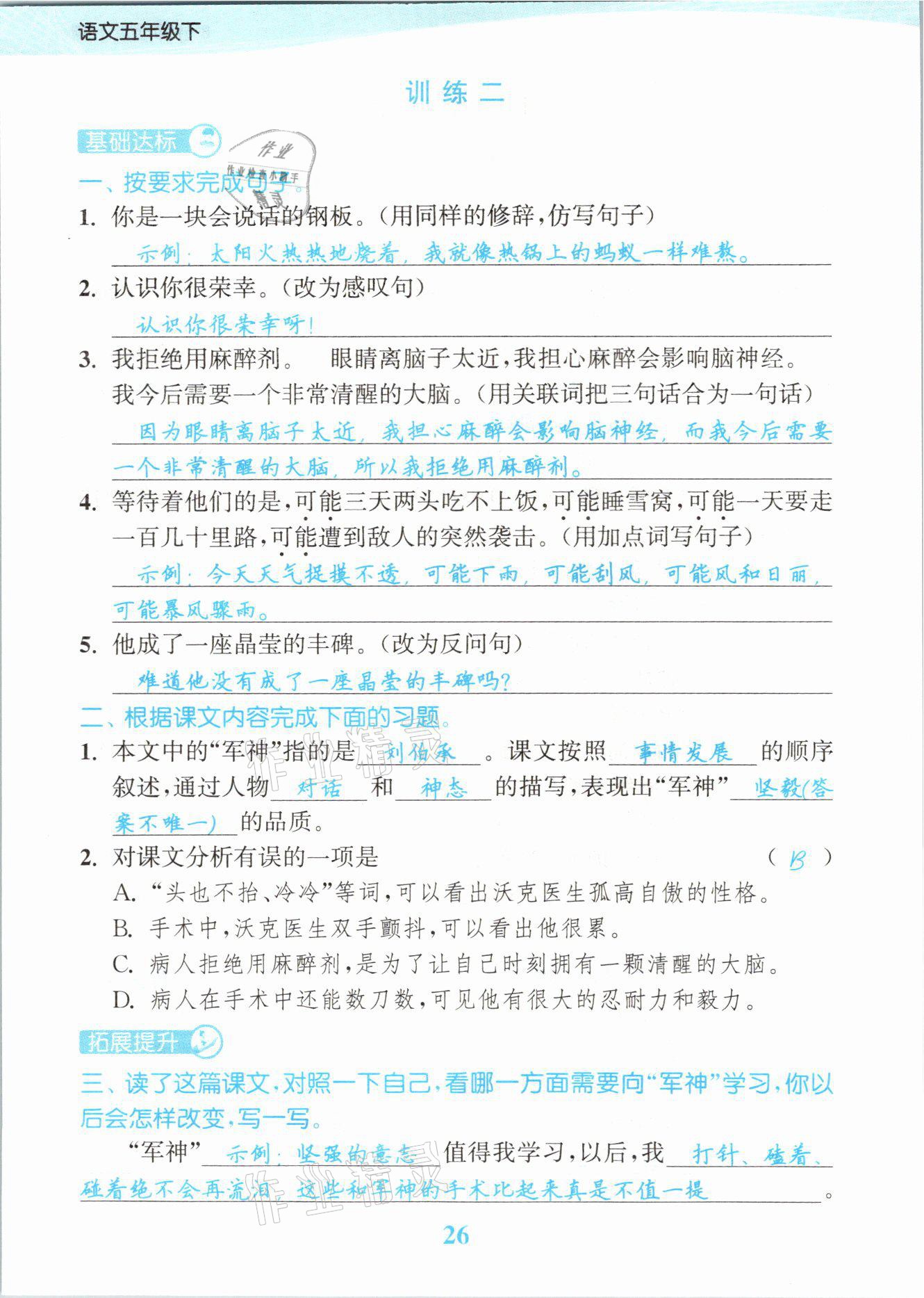 2021年江蘇金考卷五年級語文下冊人教版 參考答案第26頁