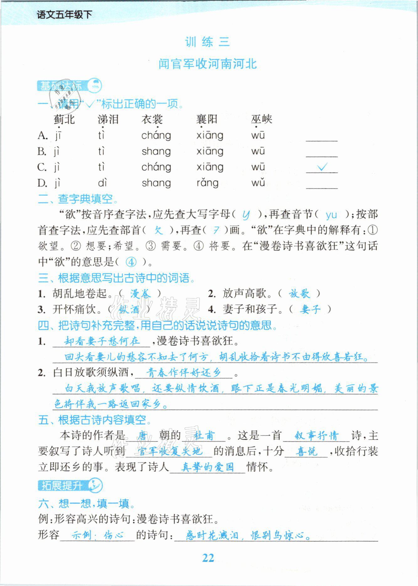 2021年江蘇金考卷五年級語文下冊人教版 參考答案第22頁