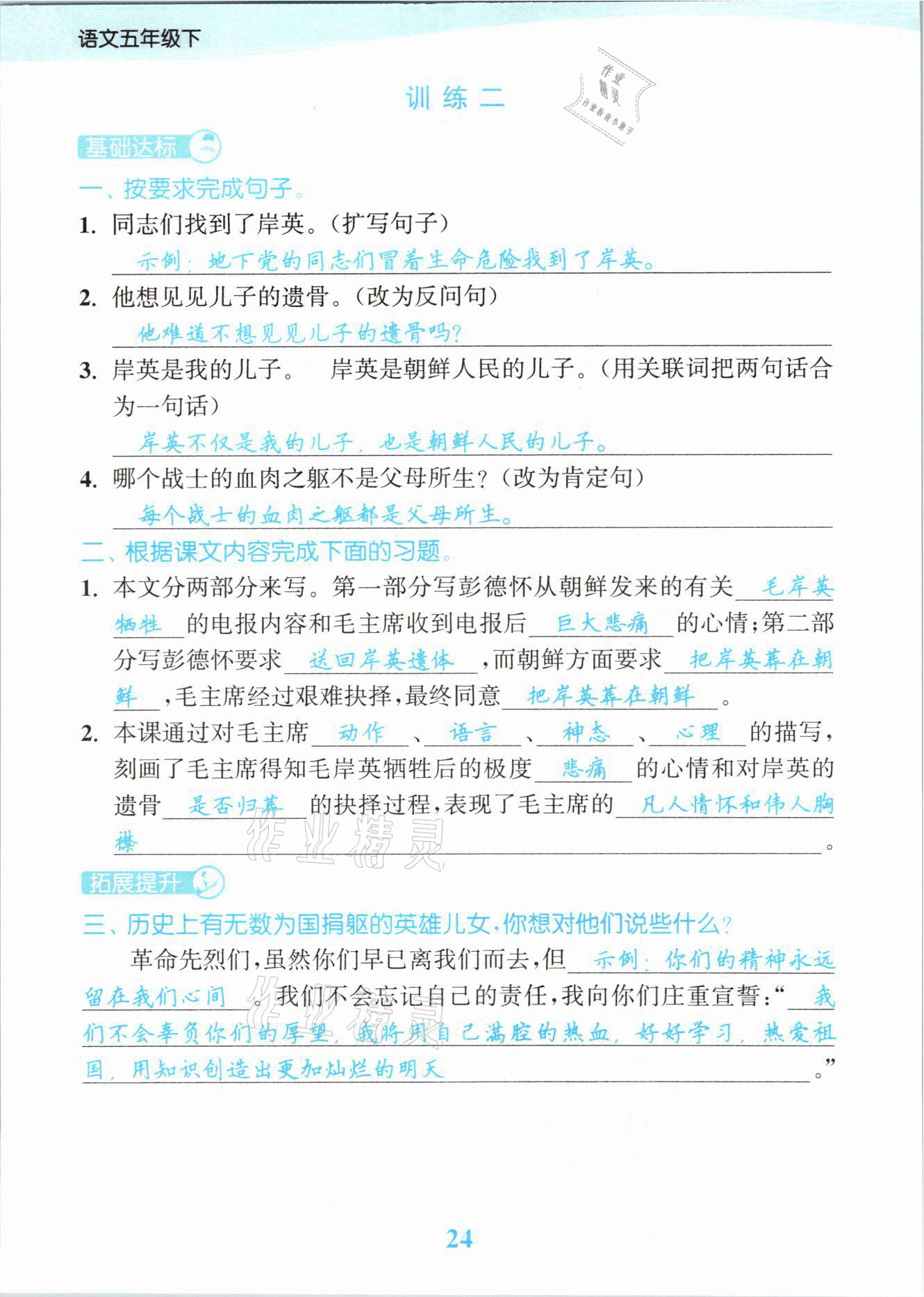 2021年江蘇金考卷五年級語文下冊人教版 參考答案第24頁