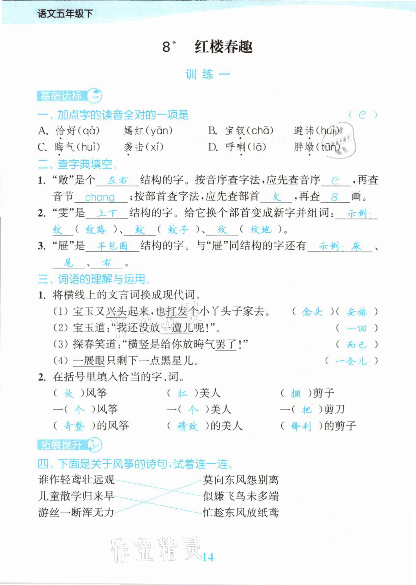 2021年江蘇金考卷五年級(jí)語文下冊(cè)人教版 參考答案第14頁