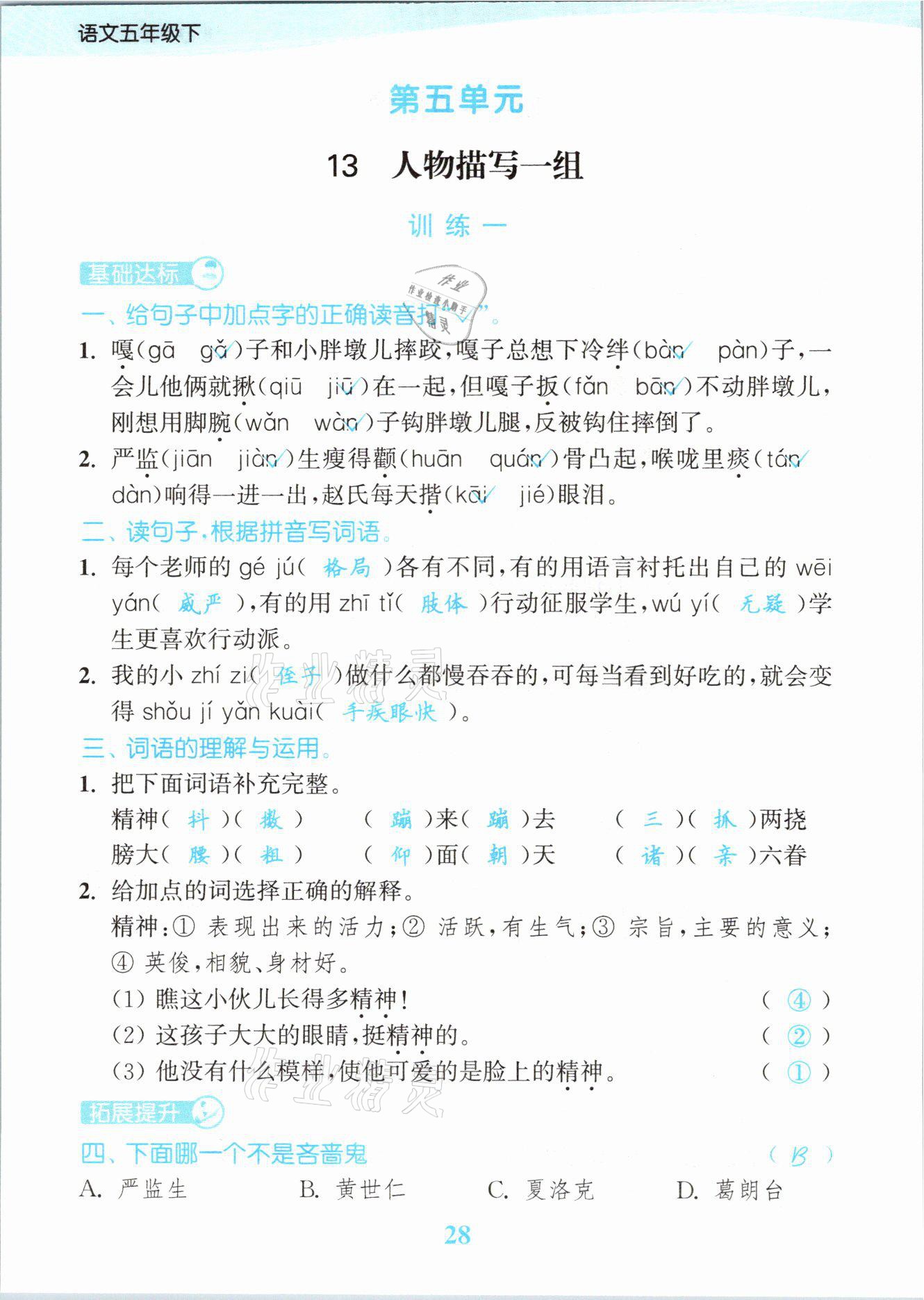 2021年江蘇金考卷五年級語文下冊人教版 參考答案第28頁