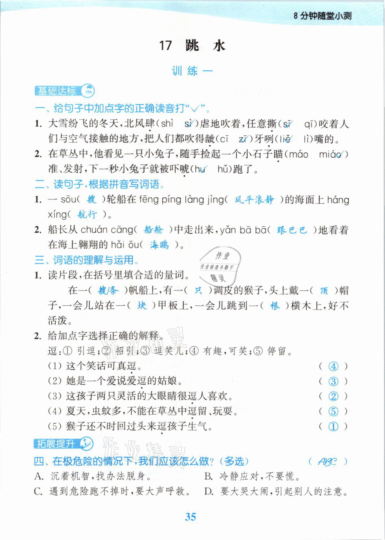 2021年江蘇金考卷五年級語文下冊人教版 參考答案第35頁