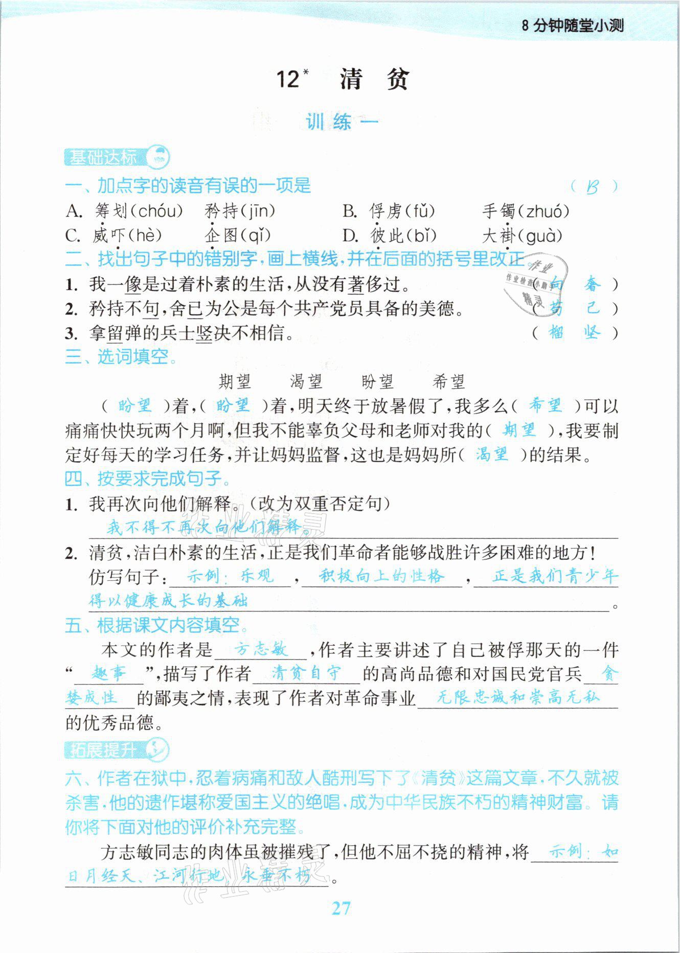 2021年江蘇金考卷五年級語文下冊人教版 參考答案第27頁