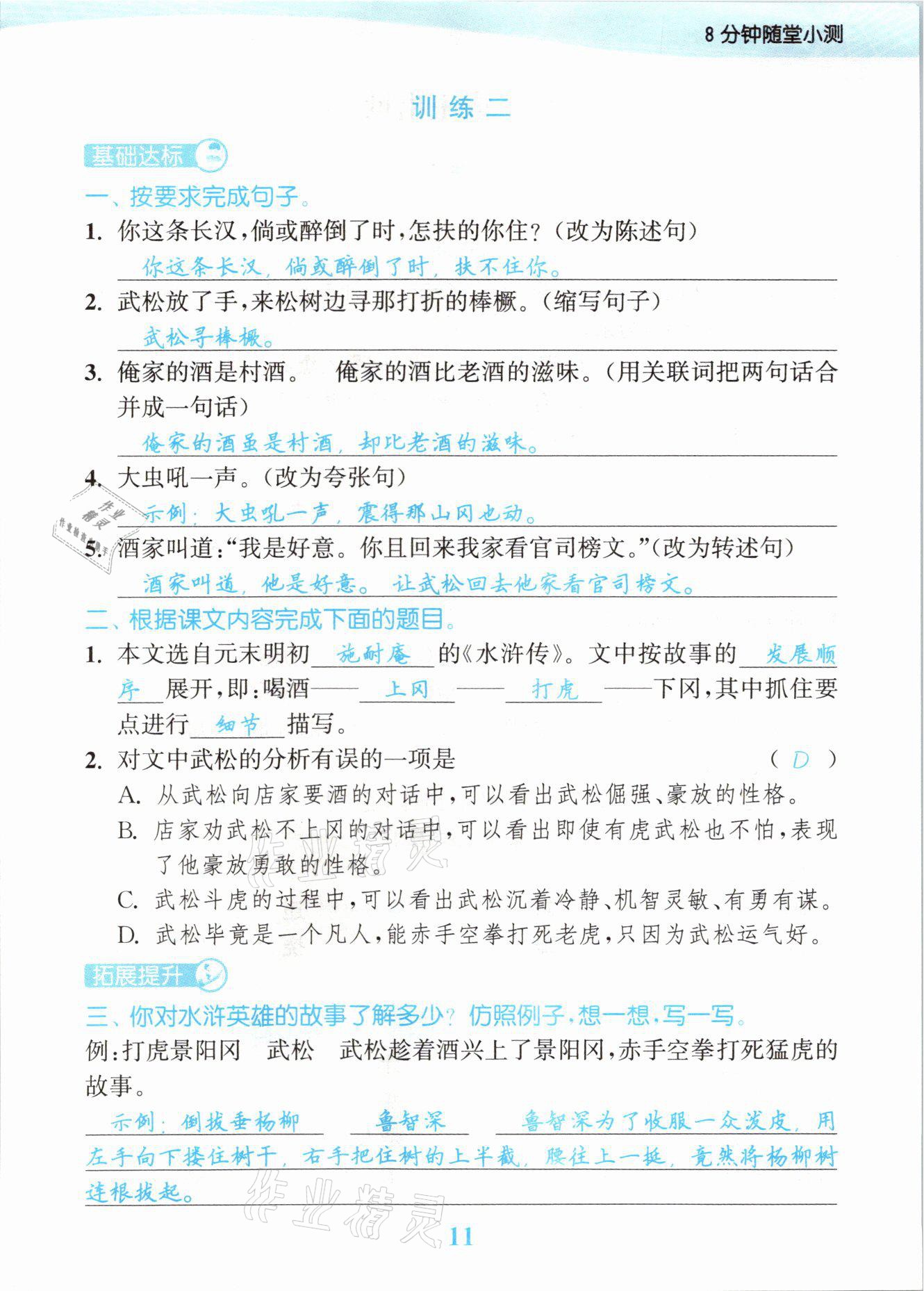 2021年江蘇金考卷五年級(jí)語文下冊人教版 參考答案第11頁