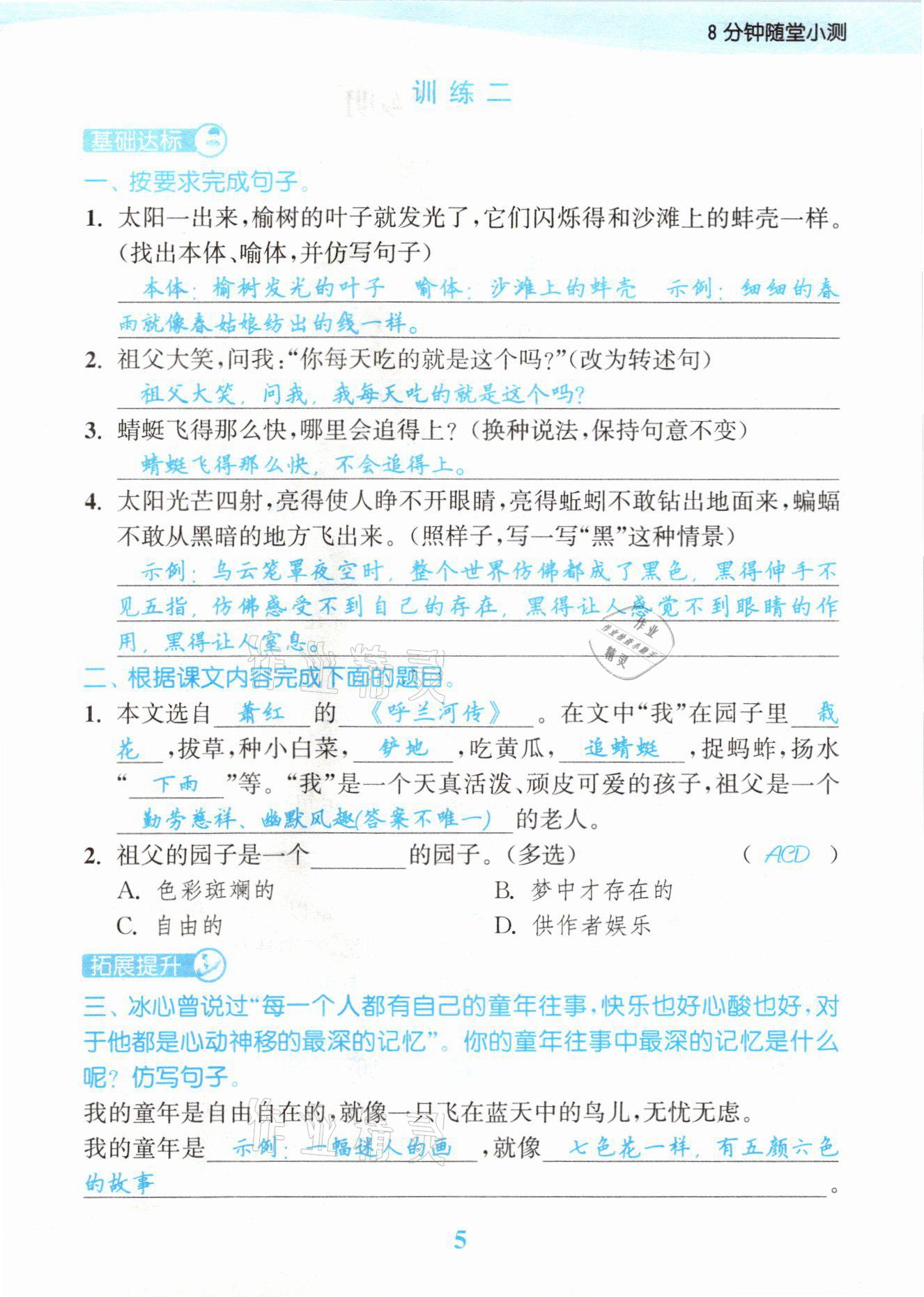 2021年江蘇金考卷五年級(jí)語文下冊(cè)人教版 參考答案第5頁