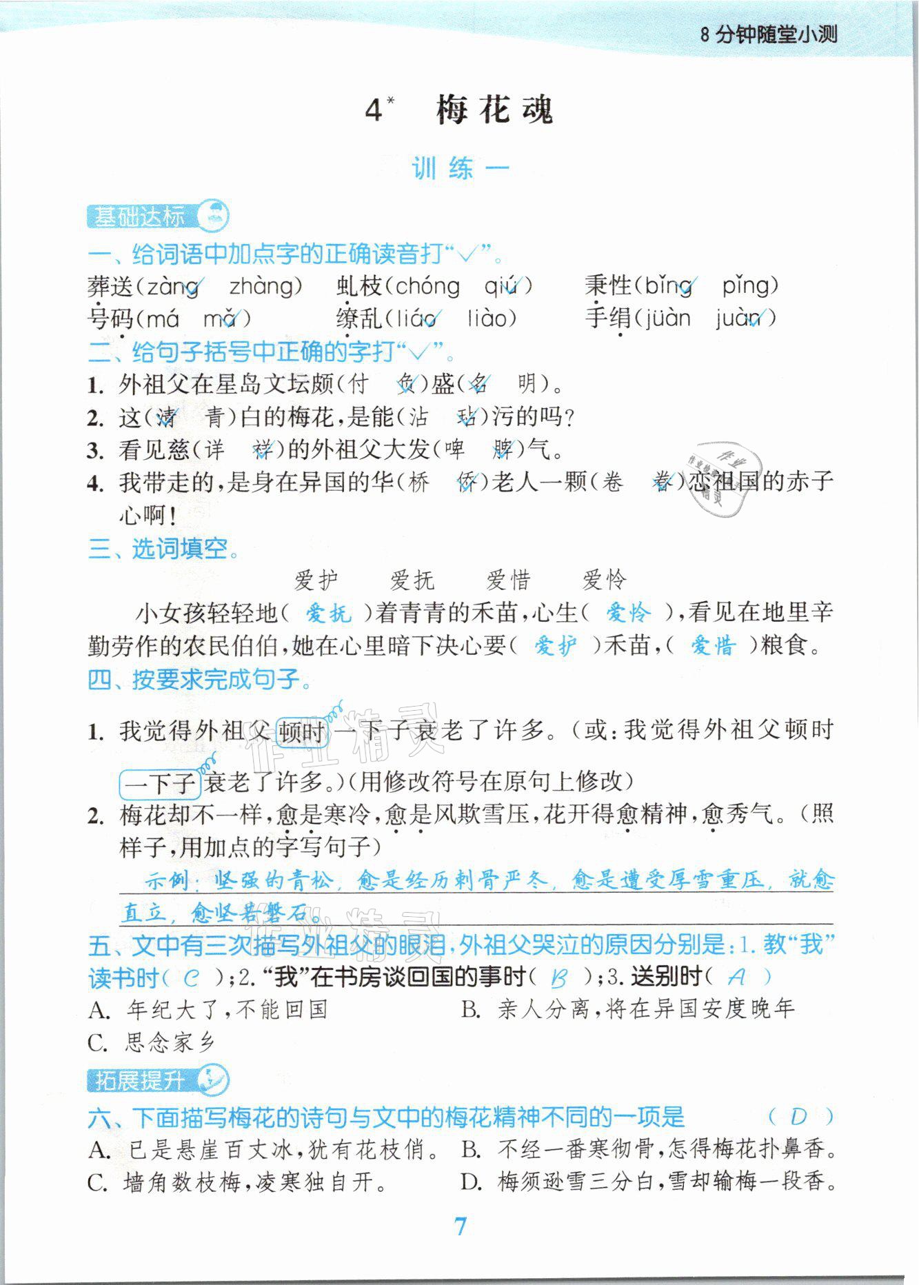 2021年江蘇金考卷五年級語文下冊人教版 參考答案第7頁