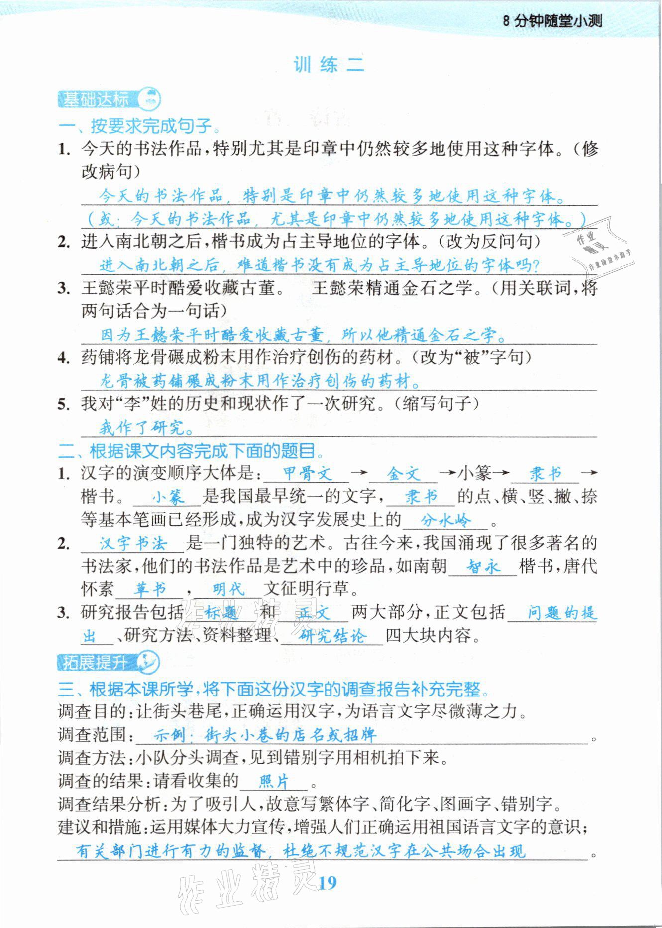 2021年江蘇金考卷五年級(jí)語(yǔ)文下冊(cè)人教版 參考答案第19頁(yè)