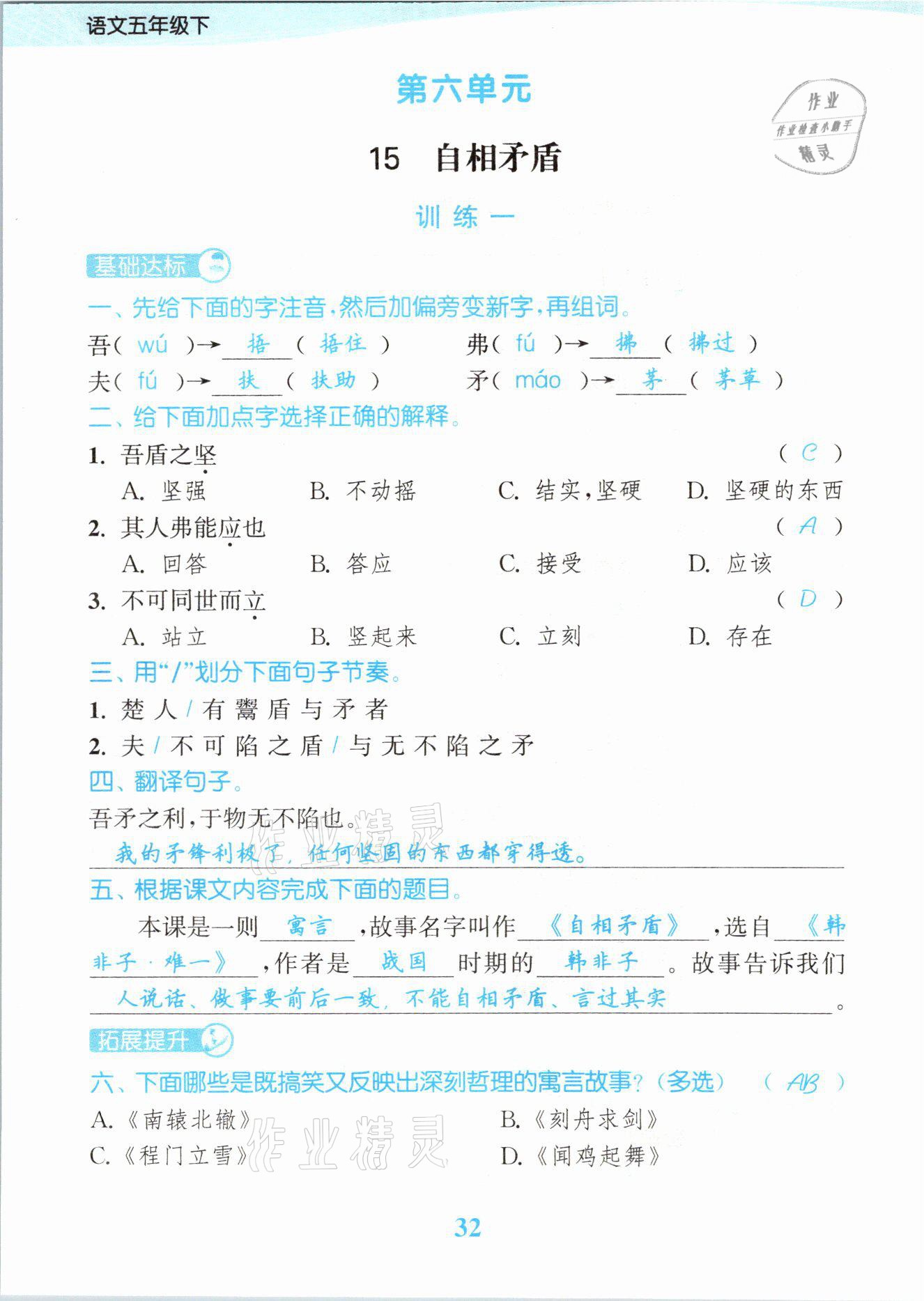 2021年江蘇金考卷五年級(jí)語(yǔ)文下冊(cè)人教版 參考答案第32頁(yè)