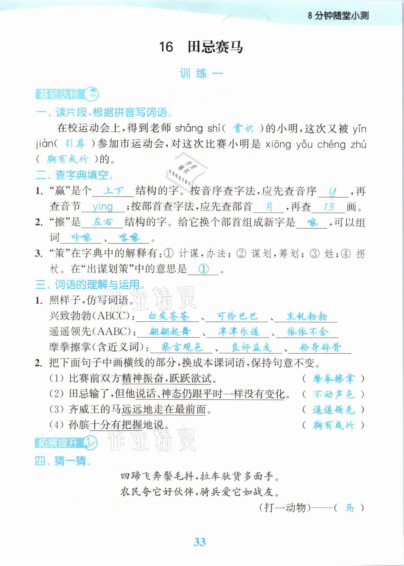 2021年江蘇金考卷五年級(jí)語(yǔ)文下冊(cè)人教版 參考答案第33頁(yè)