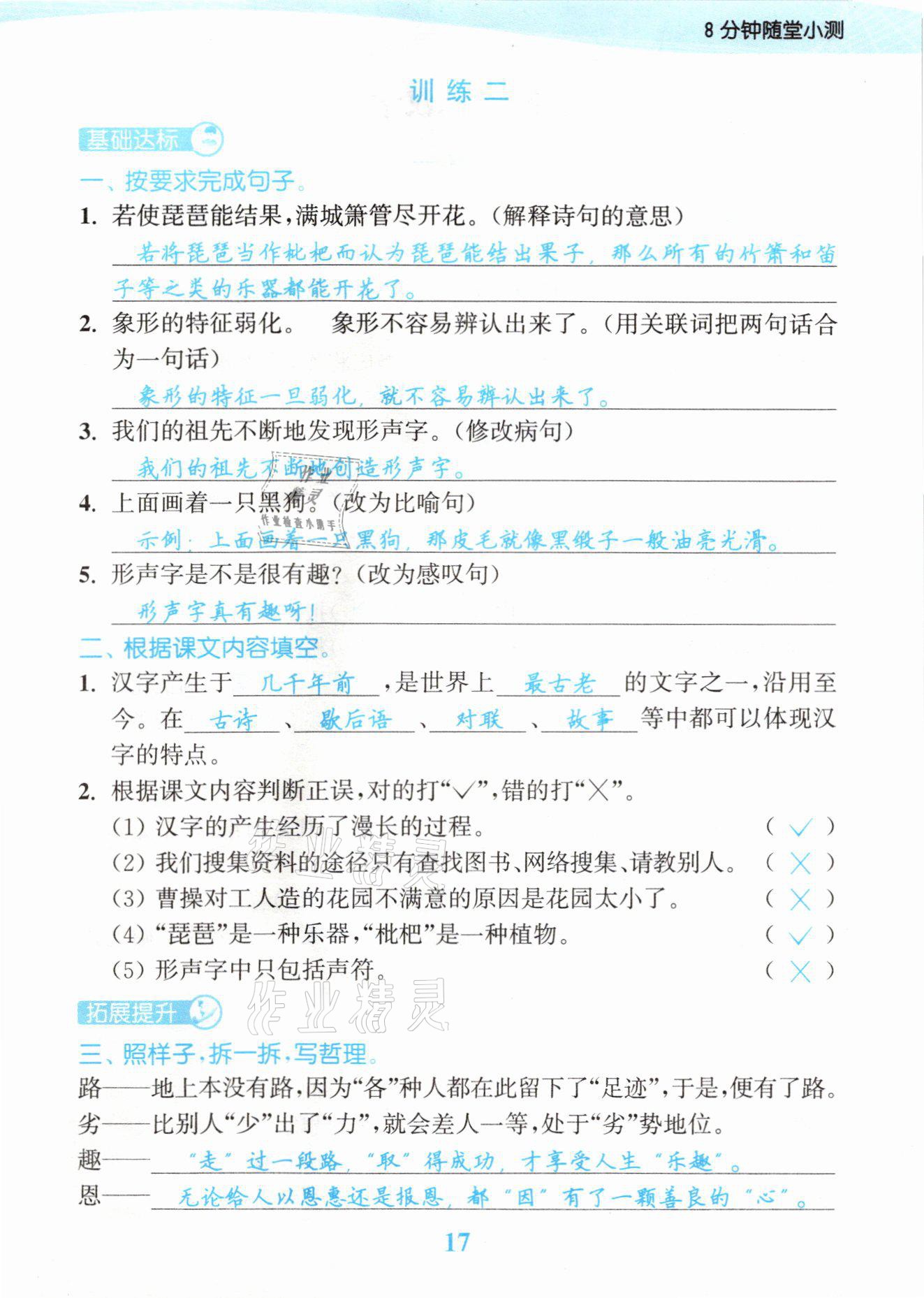 2021年江蘇金考卷五年級語文下冊人教版 參考答案第17頁