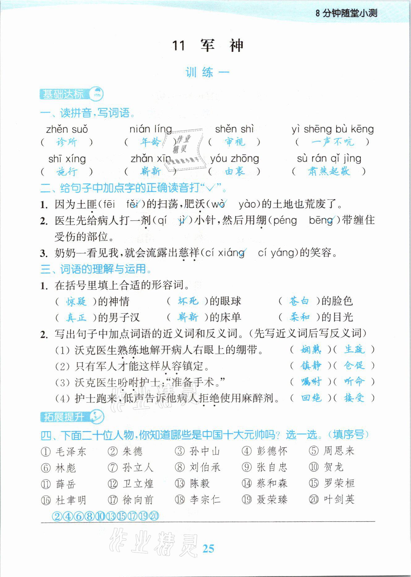 2021年江蘇金考卷五年級(jí)語(yǔ)文下冊(cè)人教版 參考答案第25頁(yè)