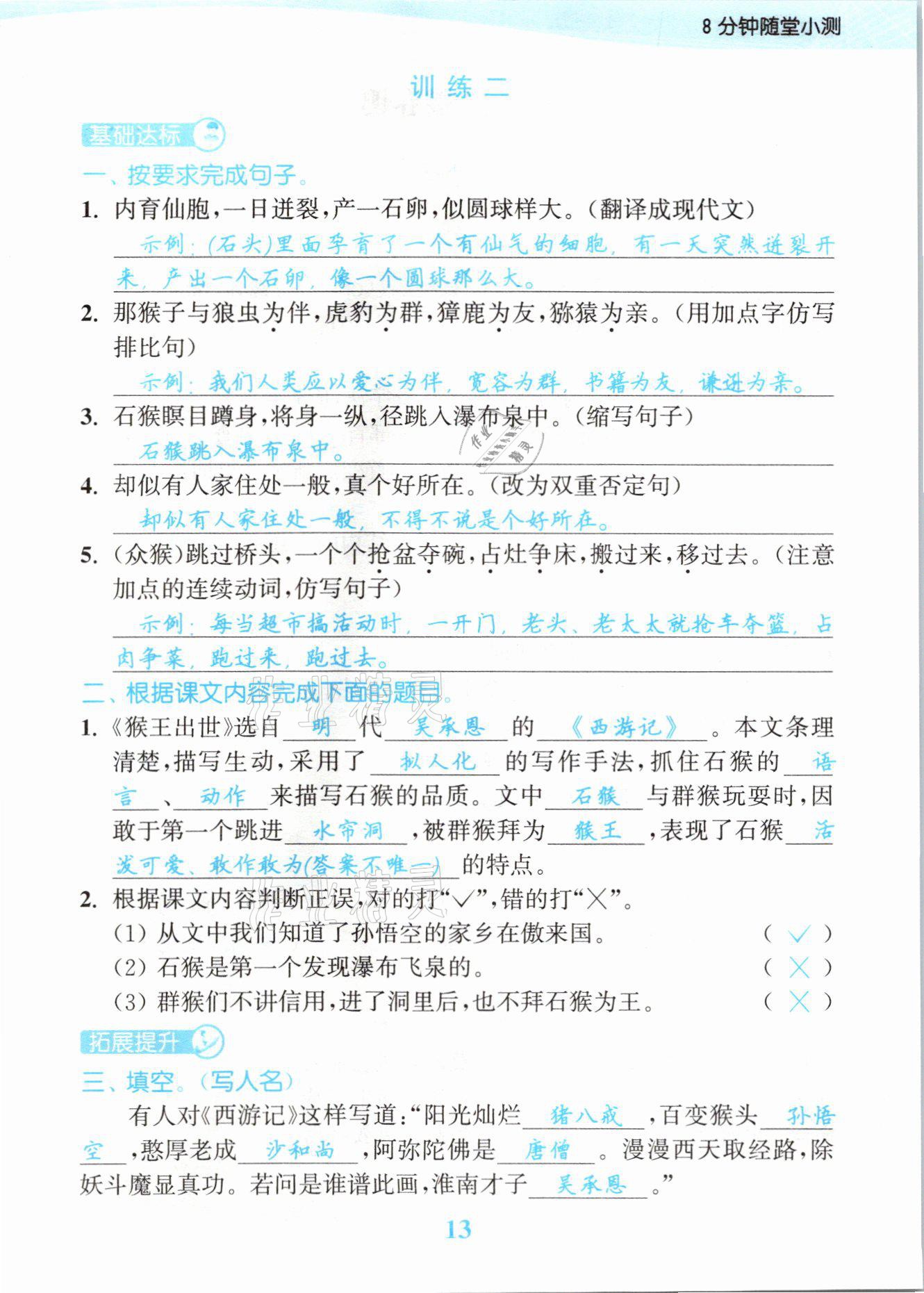 2021年江蘇金考卷五年級語文下冊人教版 參考答案第13頁