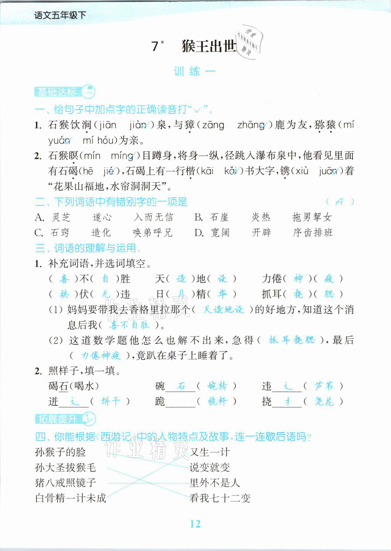 2021年江蘇金考卷五年級語文下冊人教版 參考答案第12頁