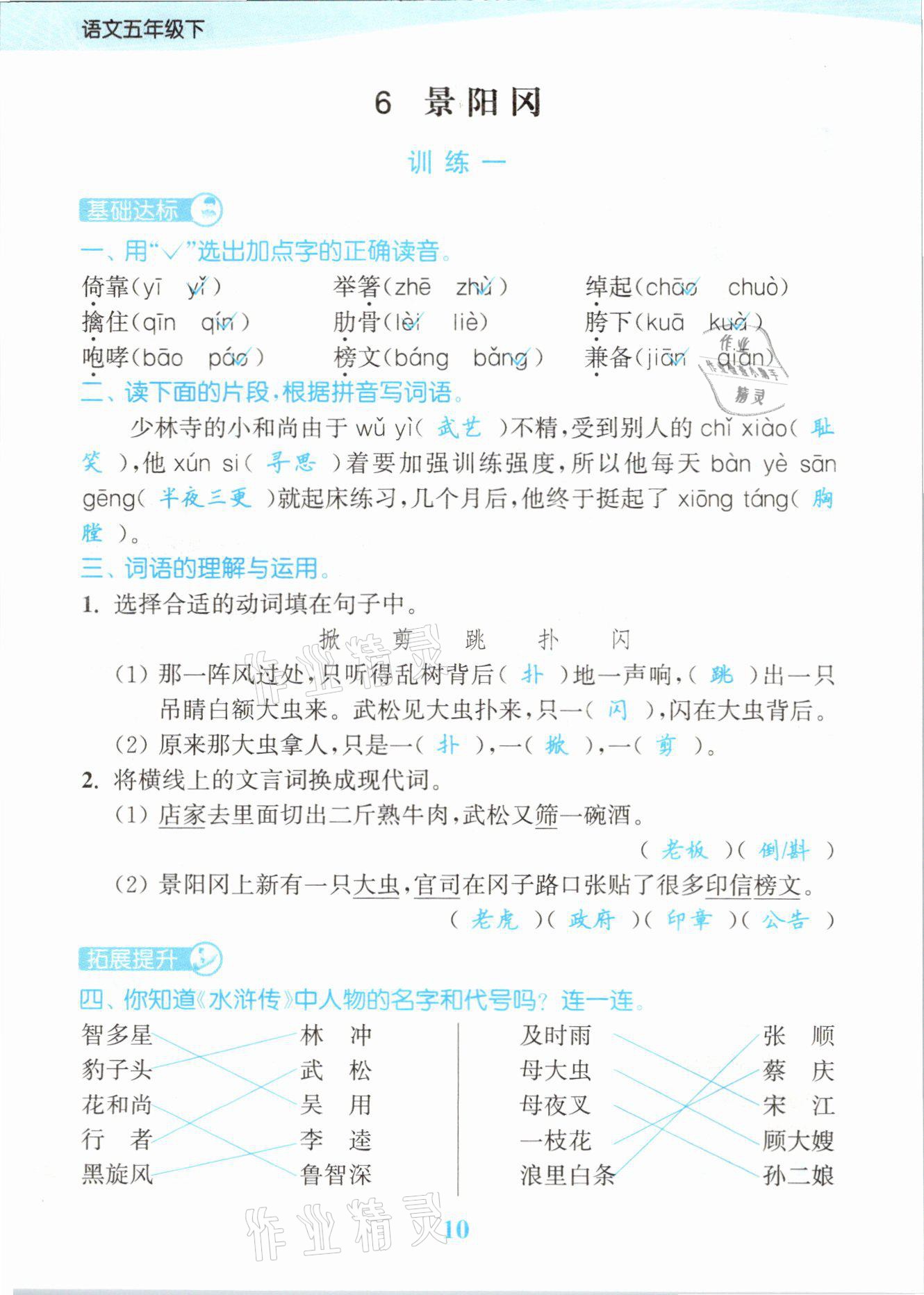 2021年江蘇金考卷五年級語文下冊人教版 參考答案第10頁