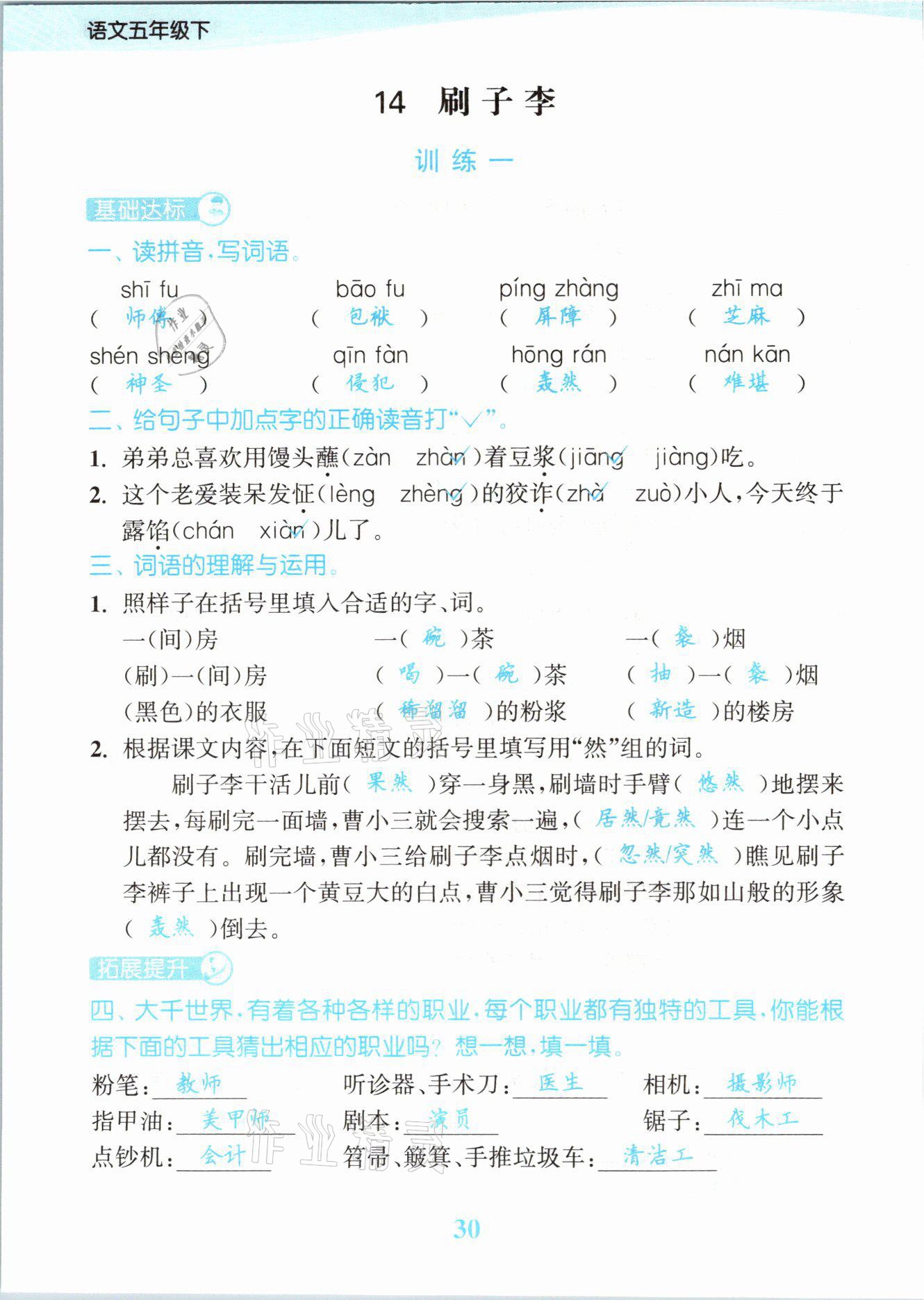 2021年江蘇金考卷五年級(jí)語文下冊(cè)人教版 參考答案第30頁