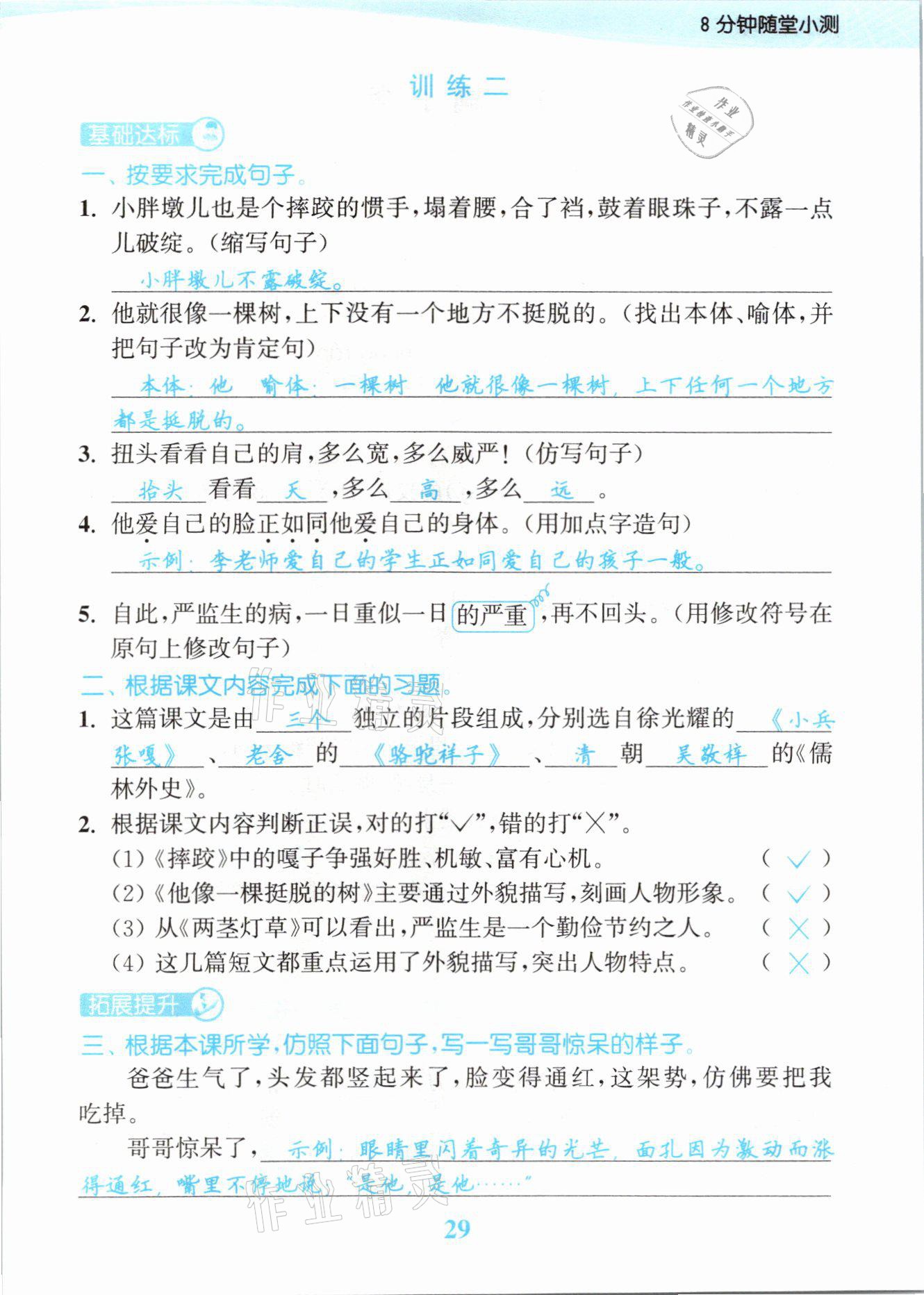 2021年江蘇金考卷五年級語文下冊人教版 參考答案第29頁