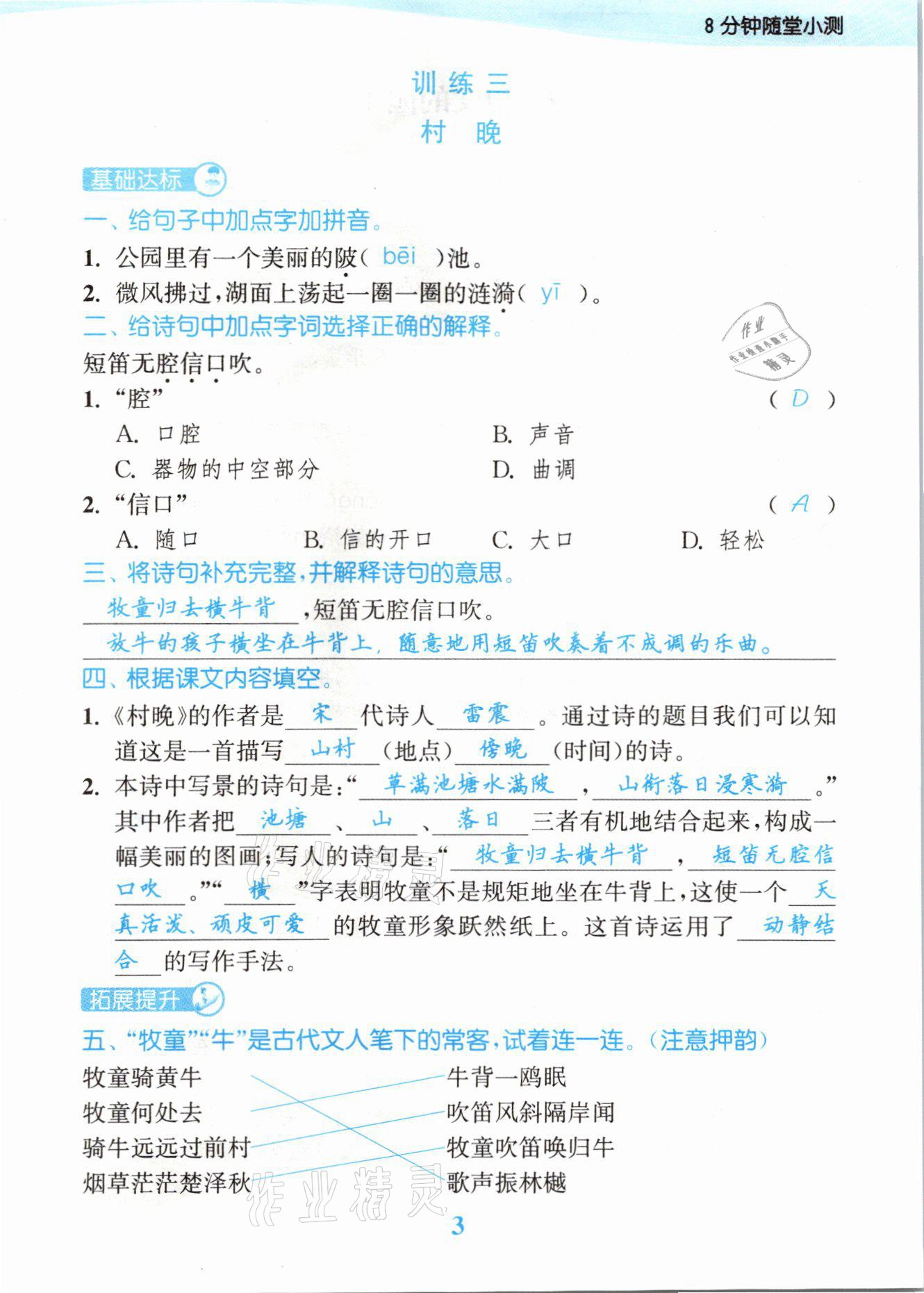 2021年江蘇金考卷五年級(jí)語(yǔ)文下冊(cè)人教版 參考答案第3頁(yè)